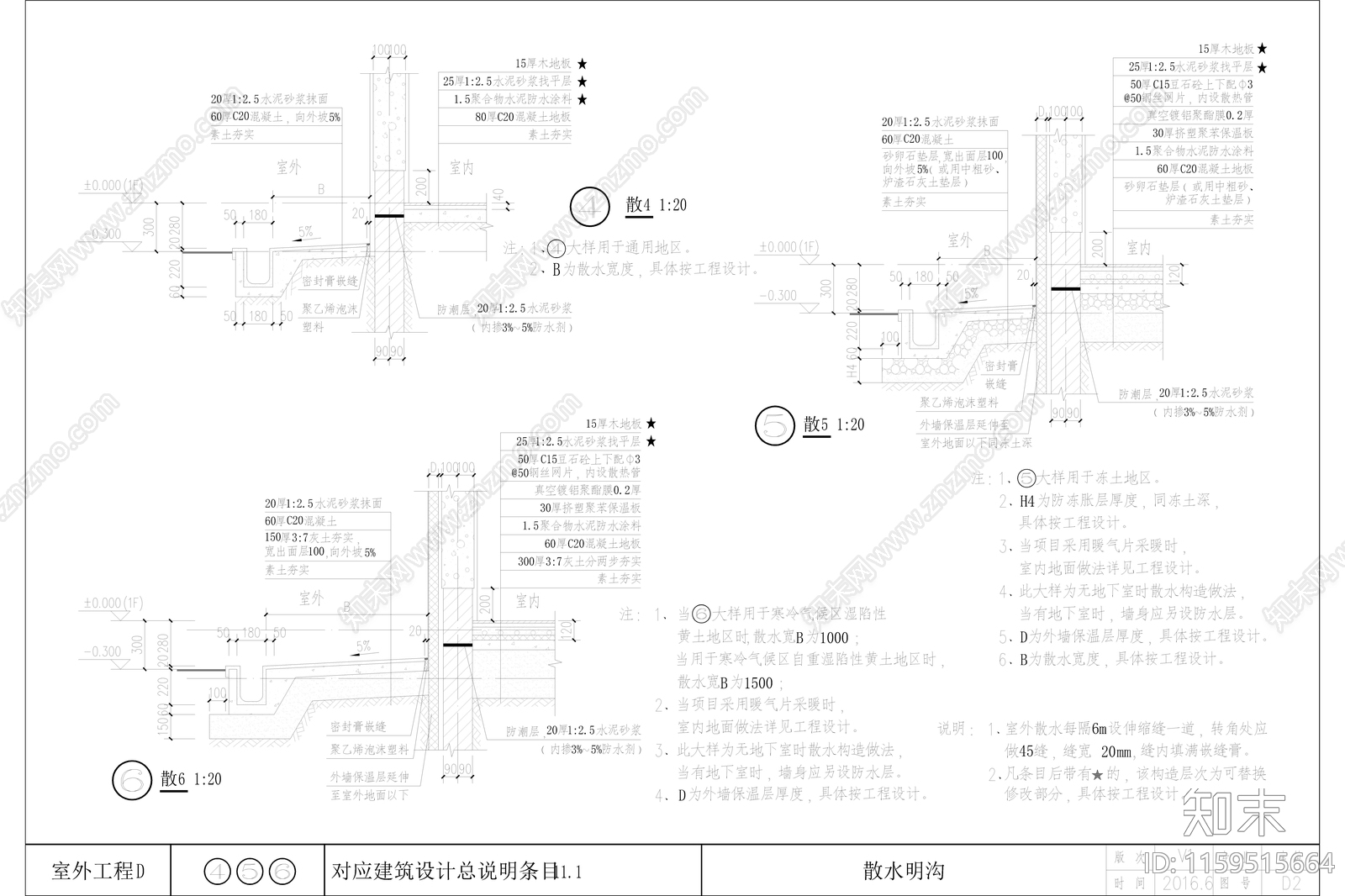 标准图集室外工程施工图下载【ID:1159515664】