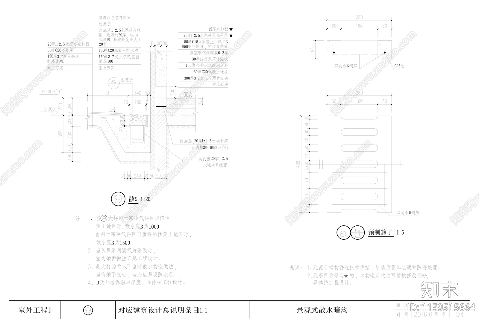 标准图集室外工程施工图下载【ID:1159515664】