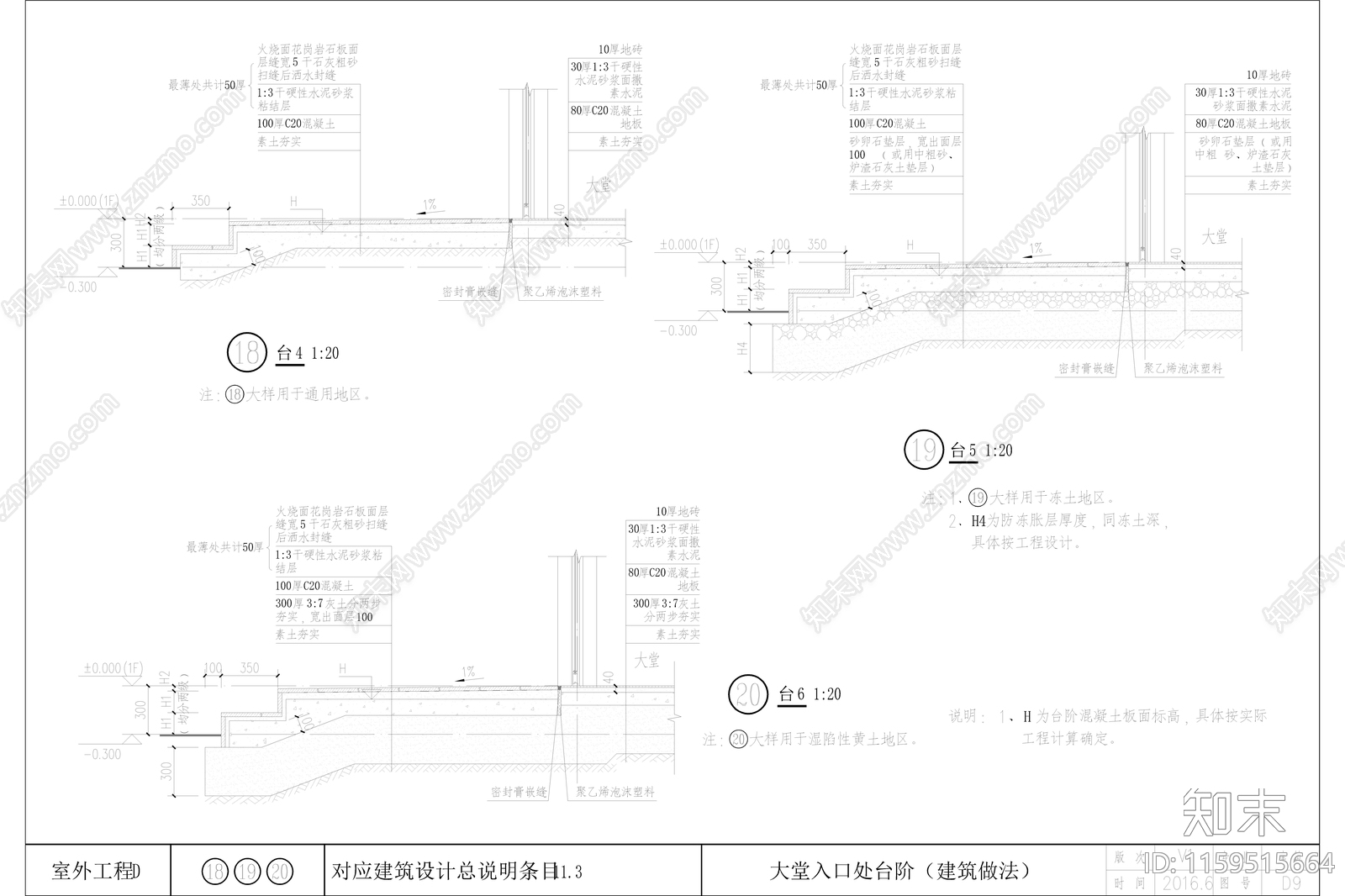 标准图集室外工程施工图下载【ID:1159515664】