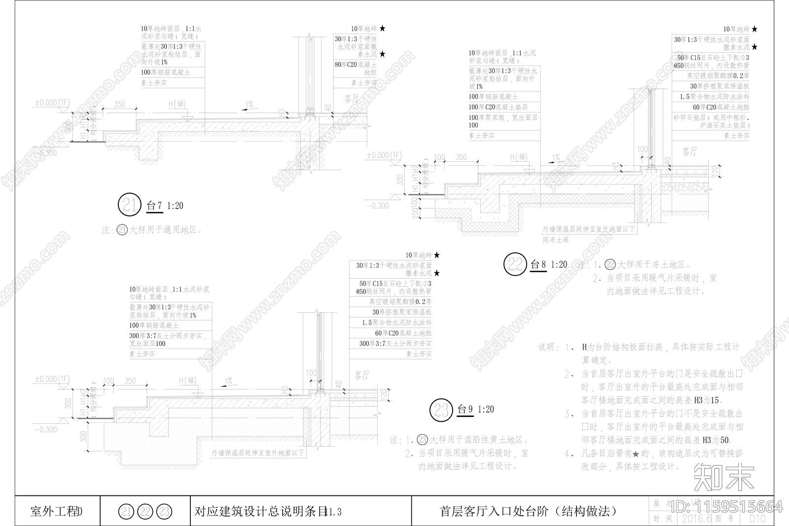 标准图集室外工程施工图下载【ID:1159515664】