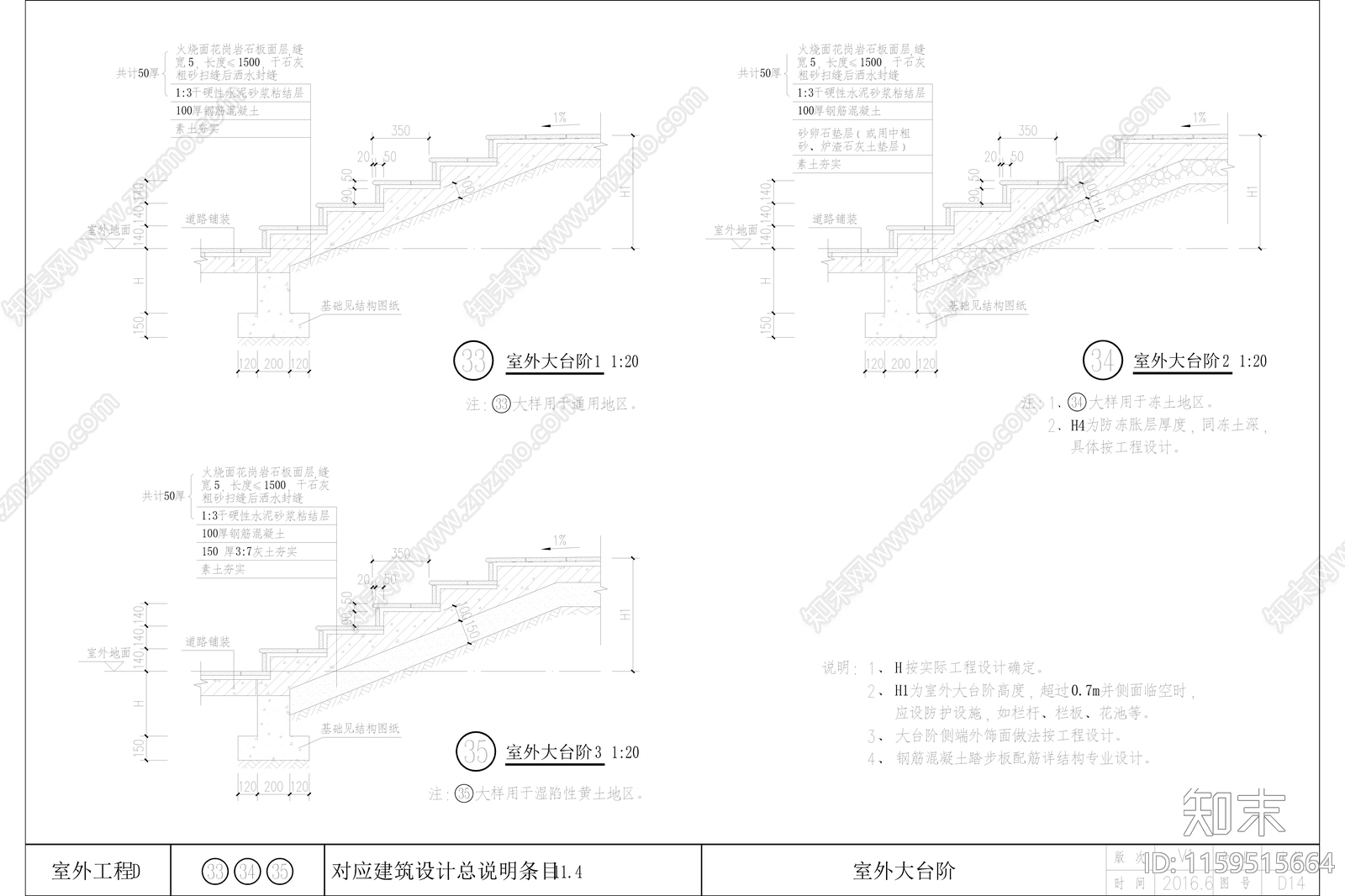 标准图集室外工程施工图下载【ID:1159515664】