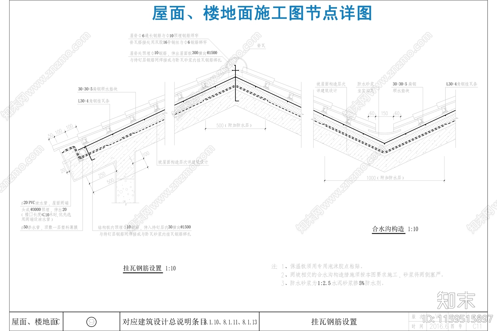 标准图集楼地面节点详图施工图下载【ID:1159515897】