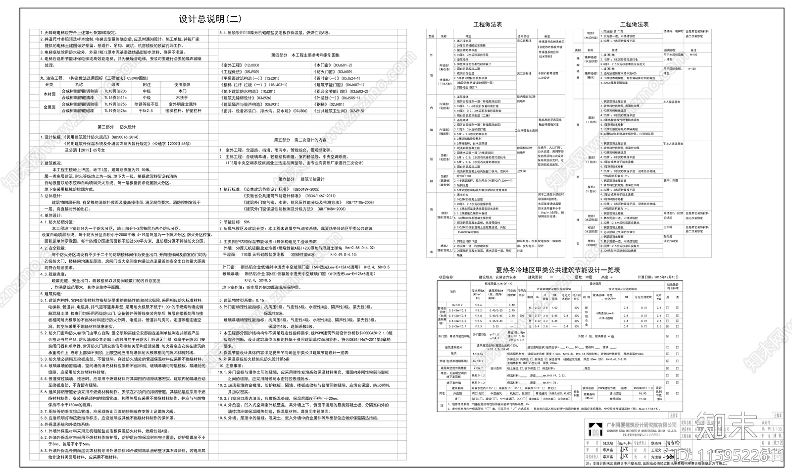 土特产办公楼蜂狂购高层写字楼全套建施工图下载【ID:1159522611】