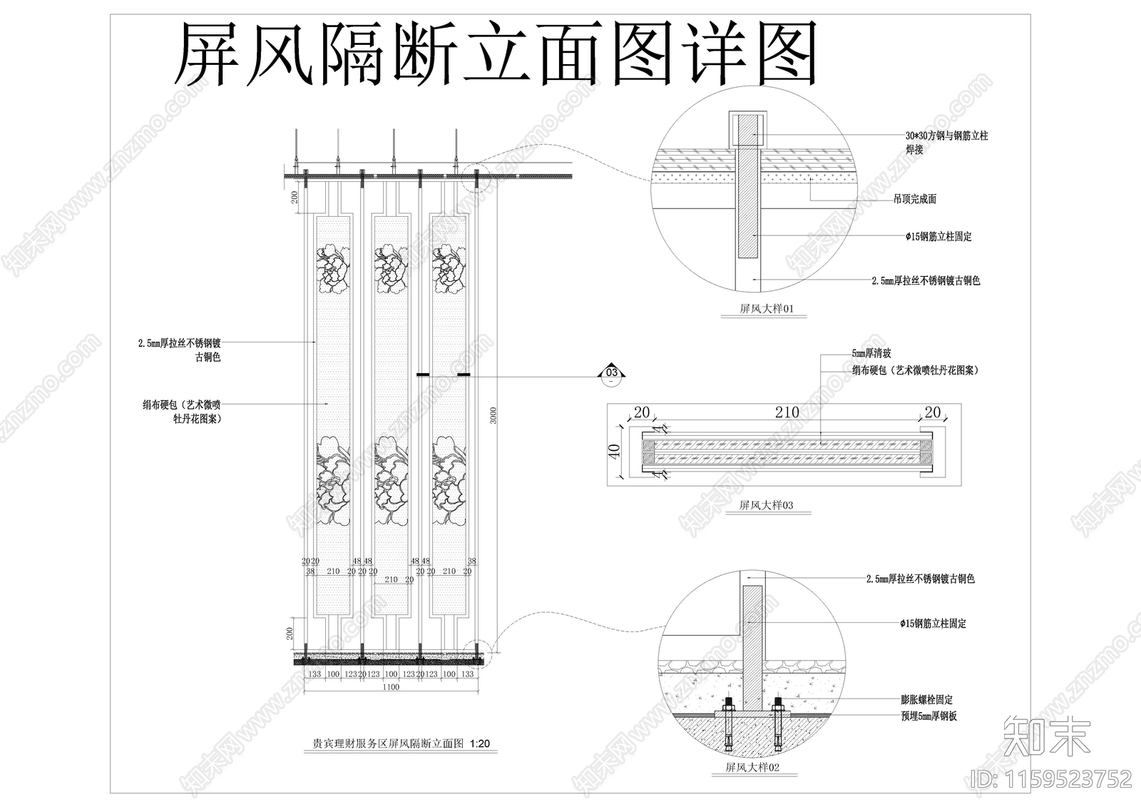 VIP服务区屏风隔断详图cad施工图下载【ID:1159523752】