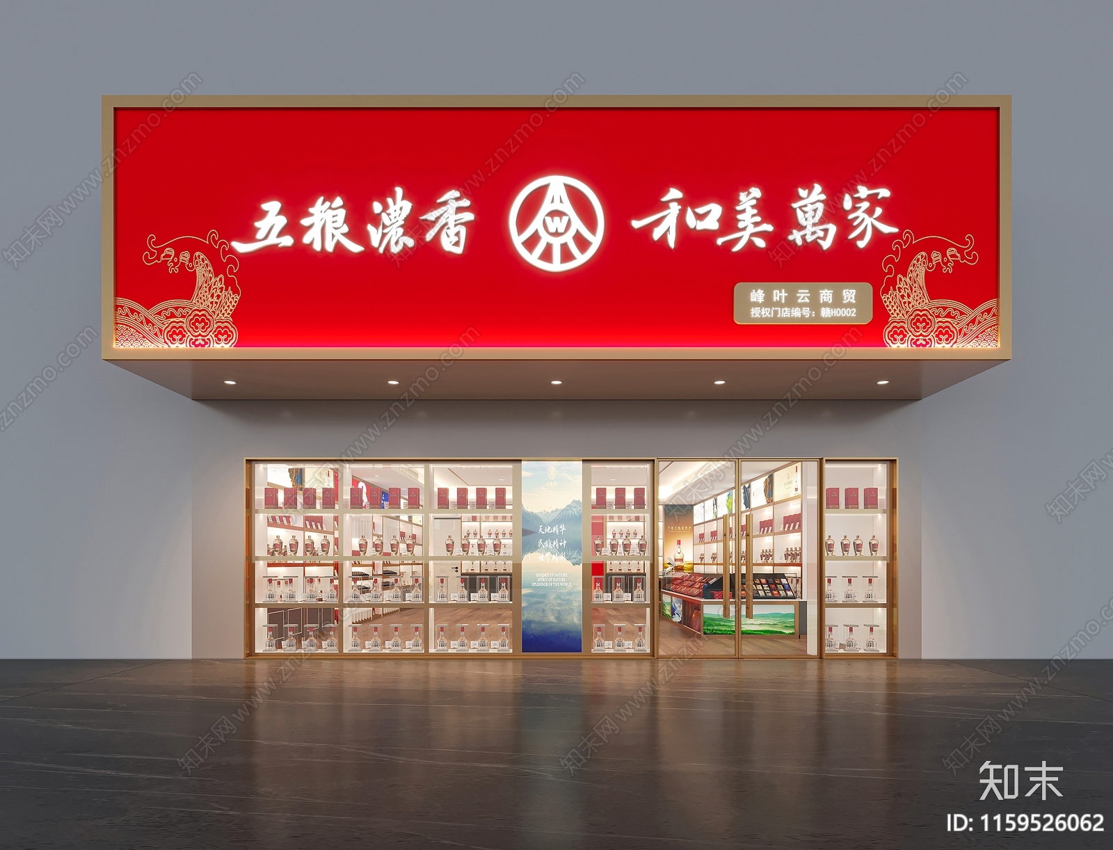 五粮液烟酒店3D模型下载【ID:1159526062】