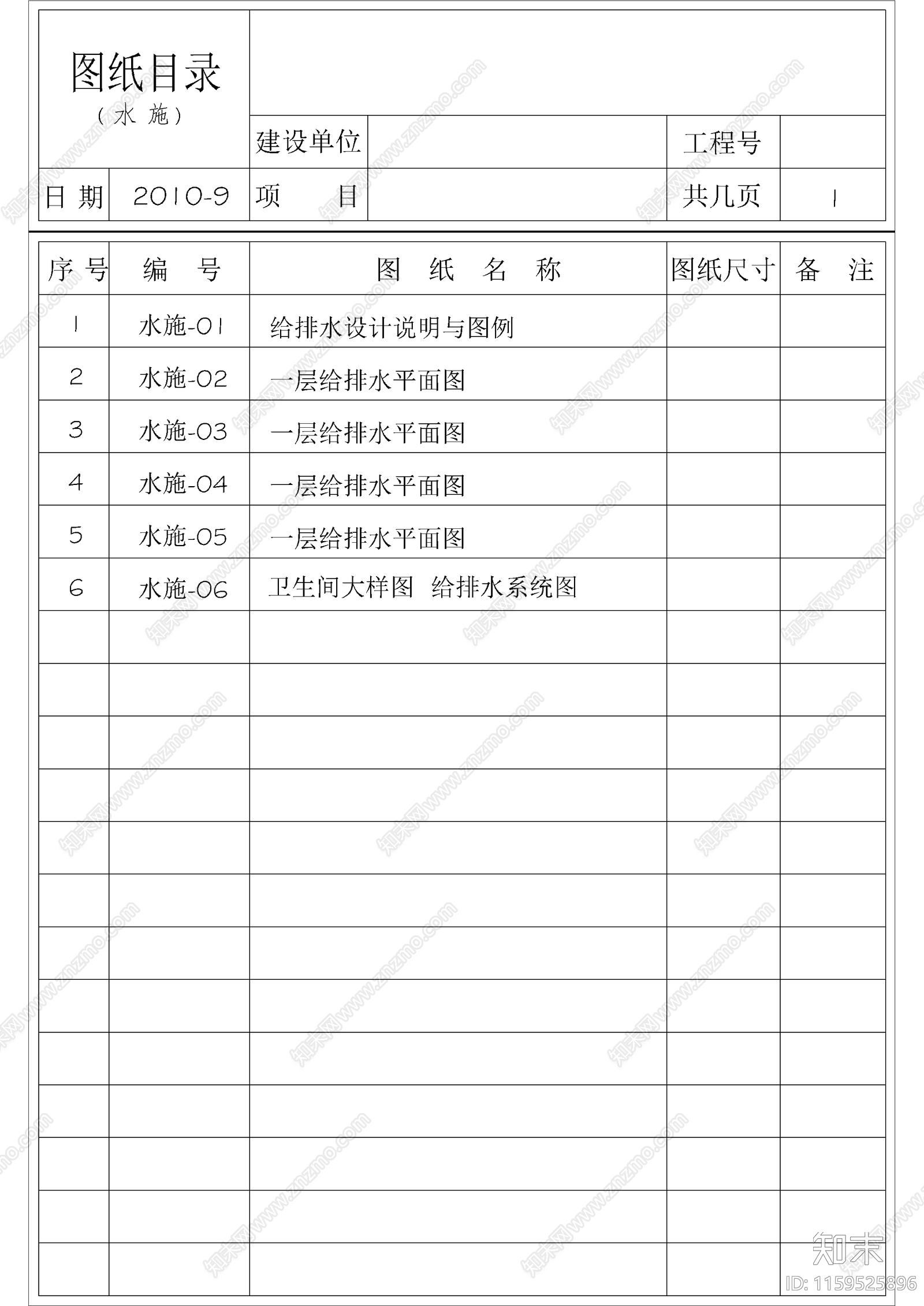 农村自建房给排水设计cad施工图下载【ID:1159525896】