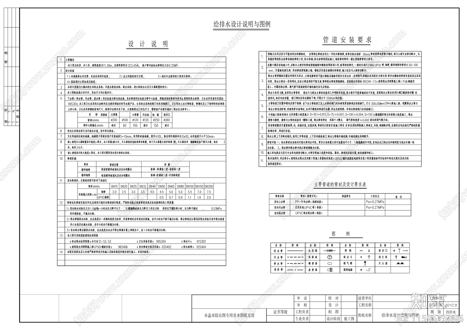 农村自建房给排水设计cad施工图下载【ID:1159525896】