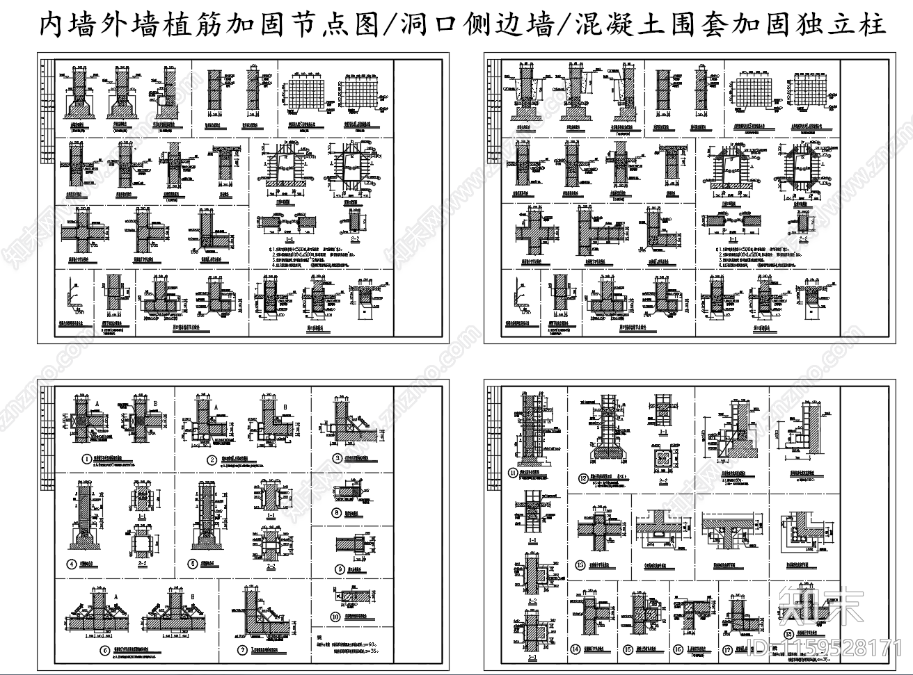 内墙外墙独立柱植筋加固节点图施工图下载【ID:1159528171】