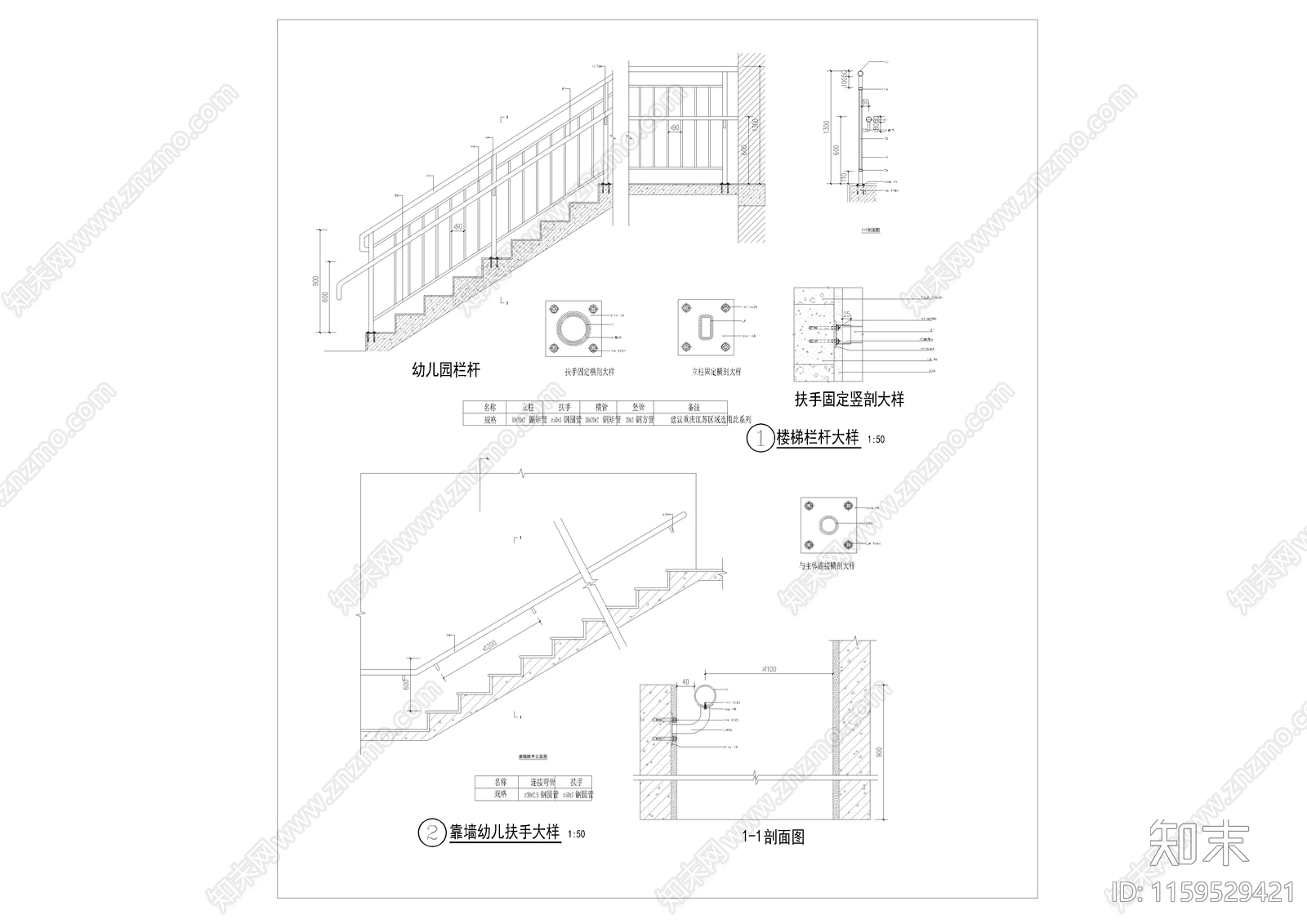 幼儿楼梯扶手大样节点cad施工图下载【ID:1159529421】