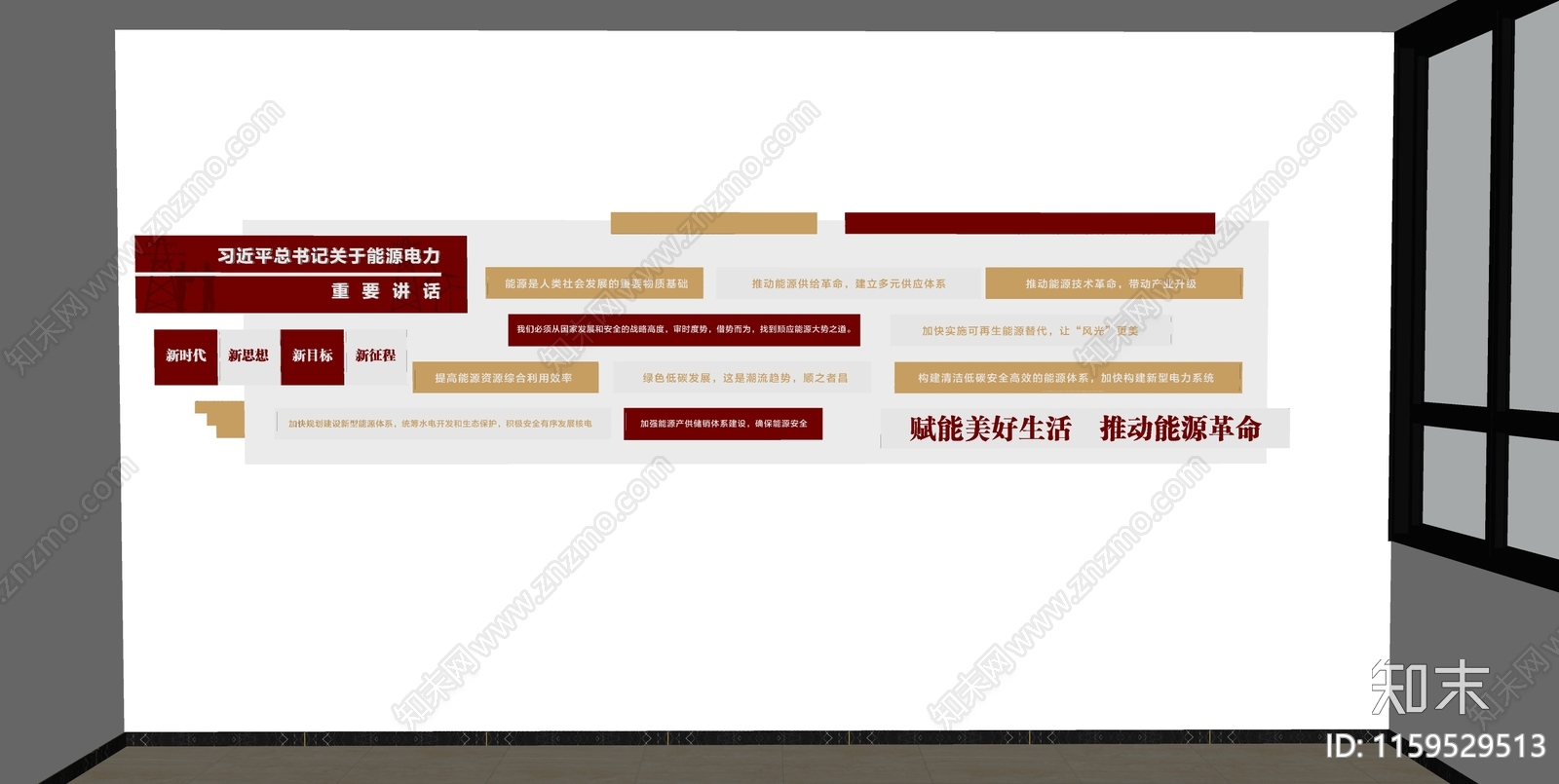 现代党建标语文化墙SU模型下载【ID:1159529513】