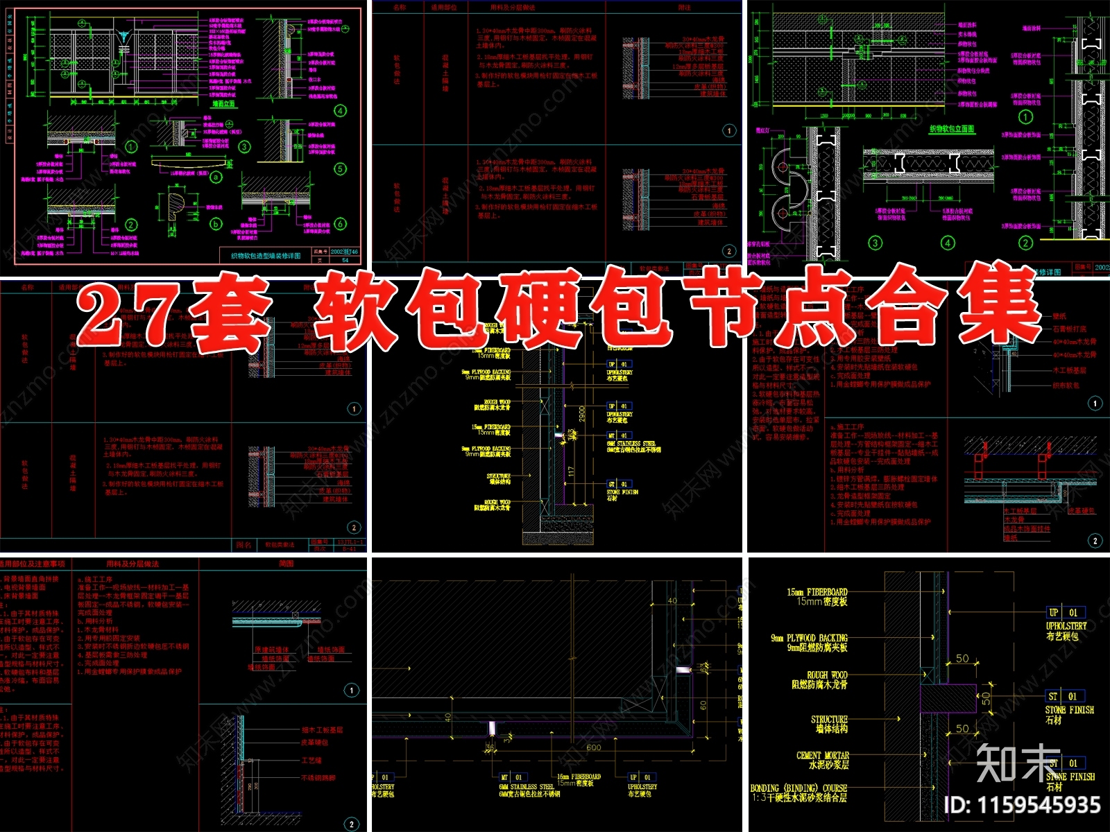 硬包布艺吸声板皮革软包与铝塑板木饰面节点大样图施工图下载【ID:1159545935】