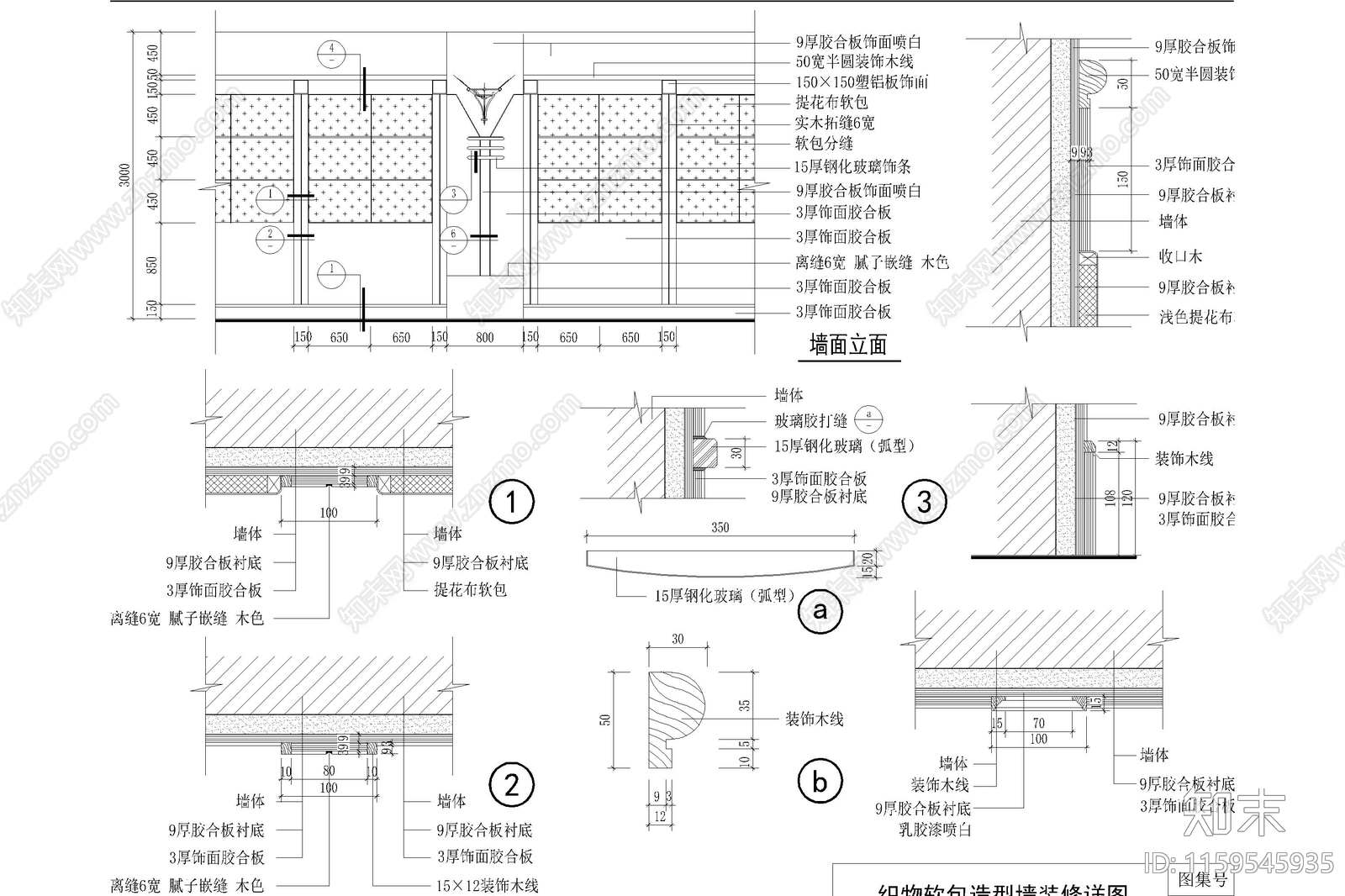 硬包布艺吸声板皮革软包与铝塑板木饰面节点大样图施工图下载【ID:1159545935】