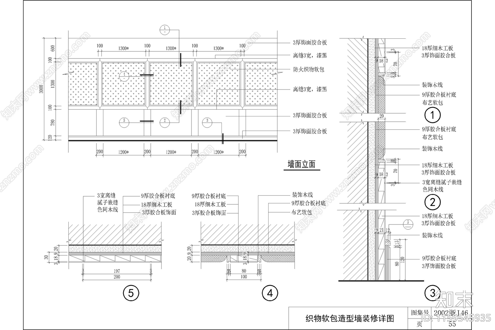 硬包布艺吸声板皮革软包与铝塑板木饰面节点大样图施工图下载【ID:1159545935】