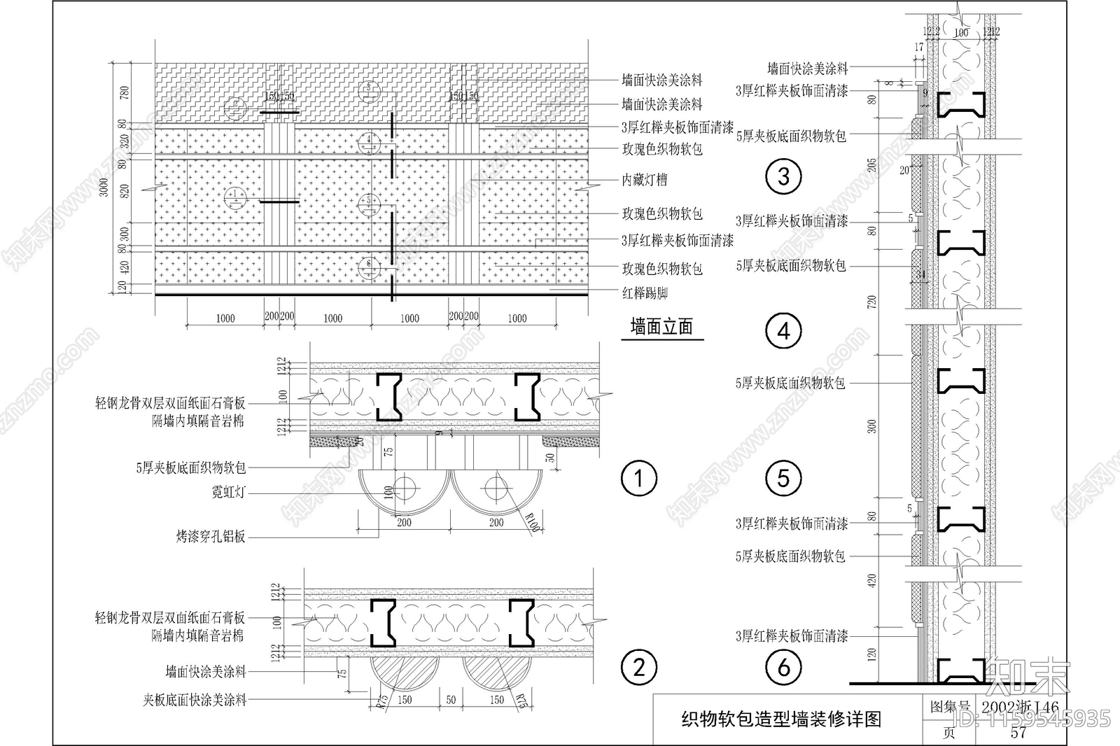 硬包布艺吸声板皮革软包与铝塑板木饰面节点大样图施工图下载【ID:1159545935】