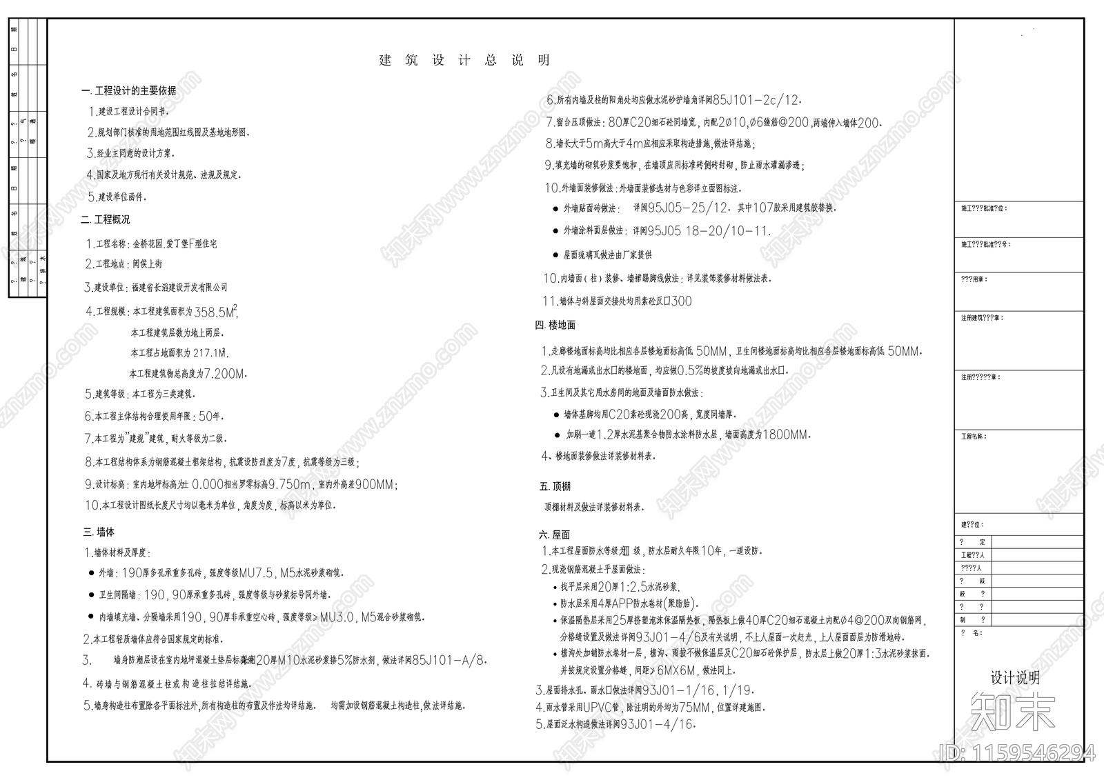 别墅建筑设计cad施工图下载【ID:1159546294】