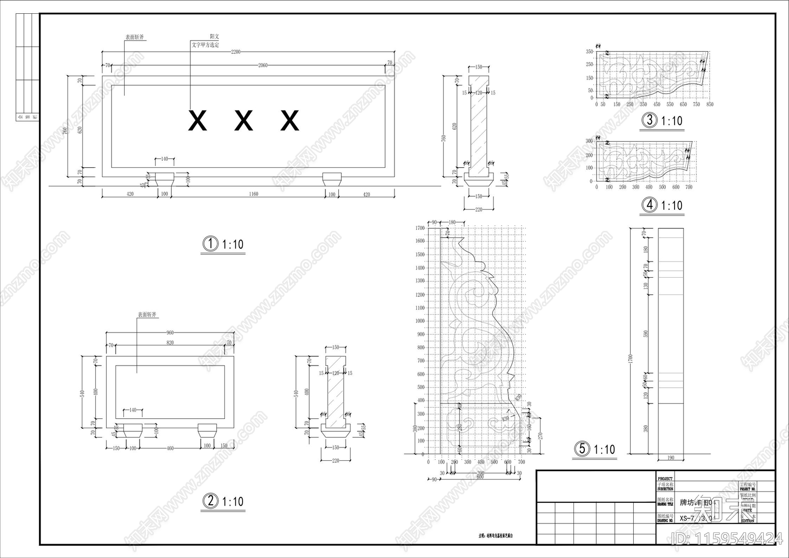 牌坊全cad施工图下载【ID:1159549424】