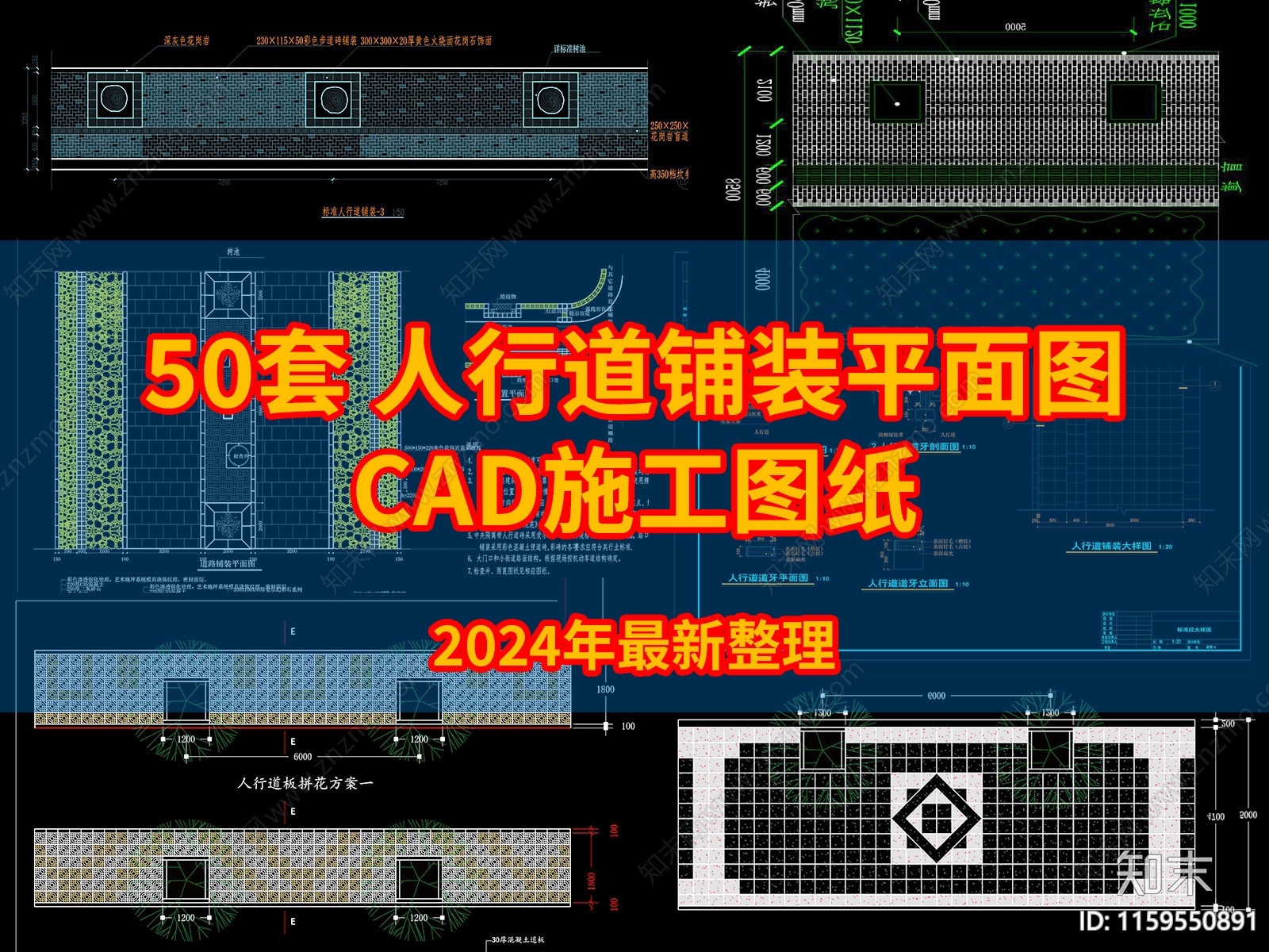 人行道铺装平面详图图纸施工图下载【ID:1159550891】