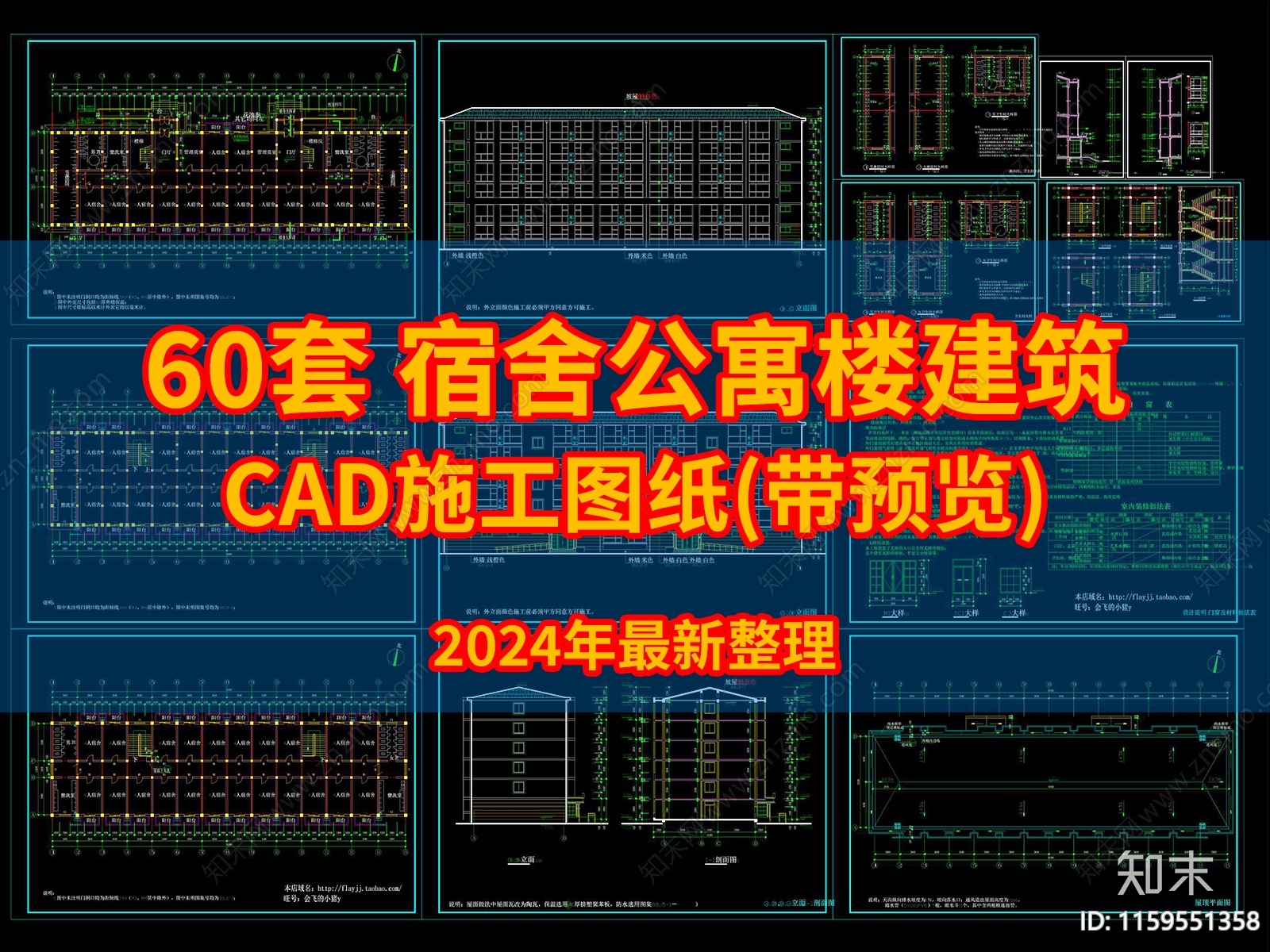 60套宿舍公寓楼建筑施工纸施工图下载【ID:1159551358】