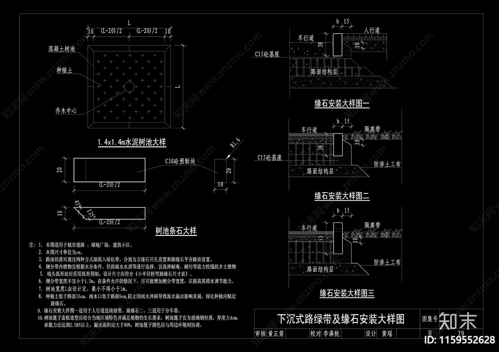 海绵城市标准CA施工图下载【ID:1159552628】