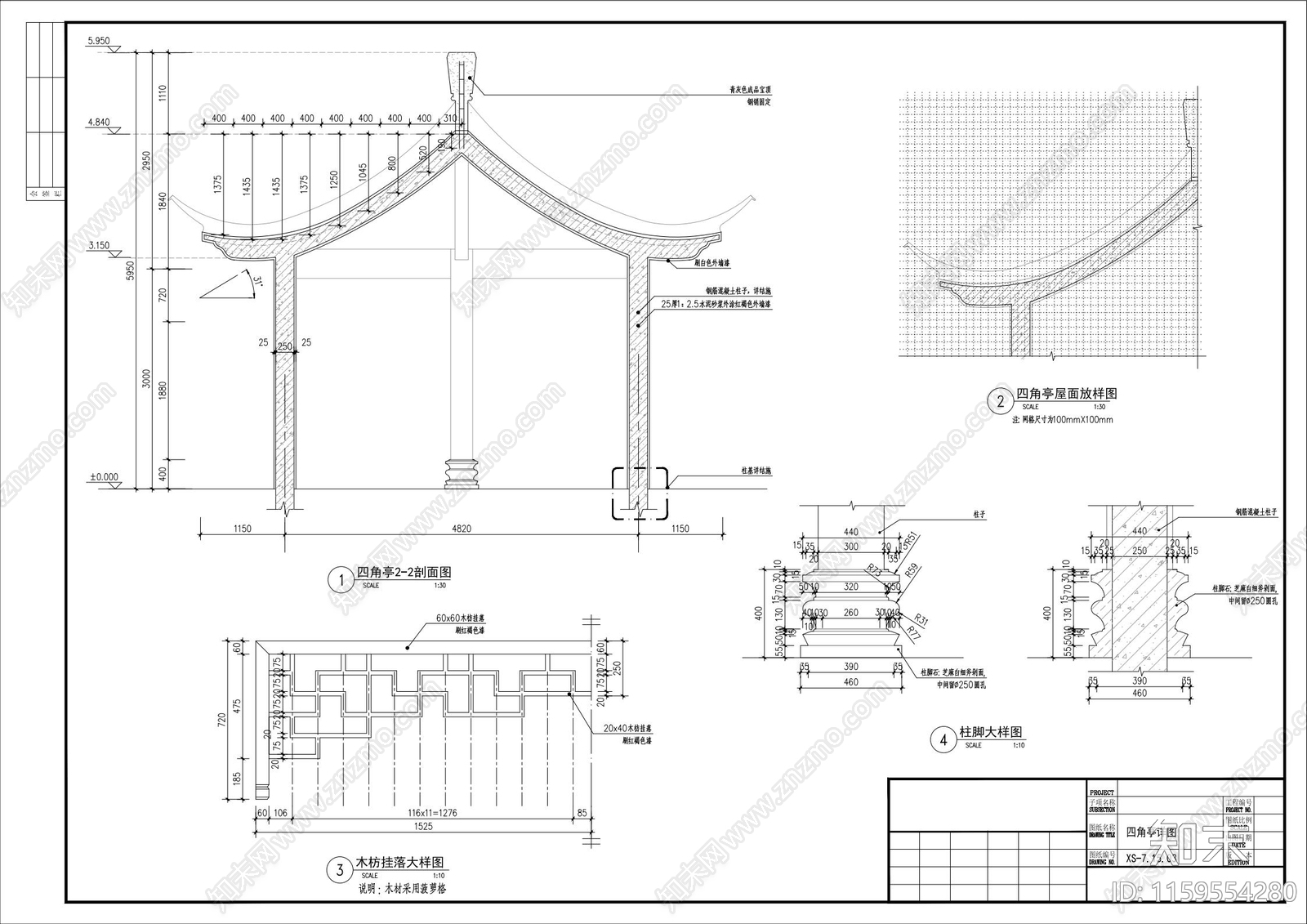 四角亭全cad施工图下载【ID:1159554280】