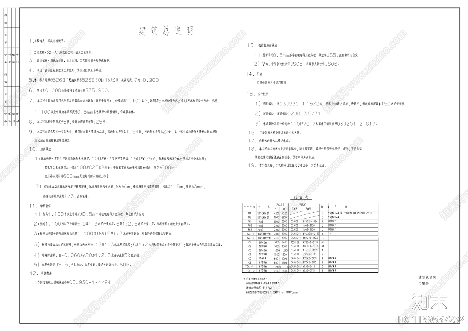 细木工板车间建筑图cad施工图下载【ID:1159557232】