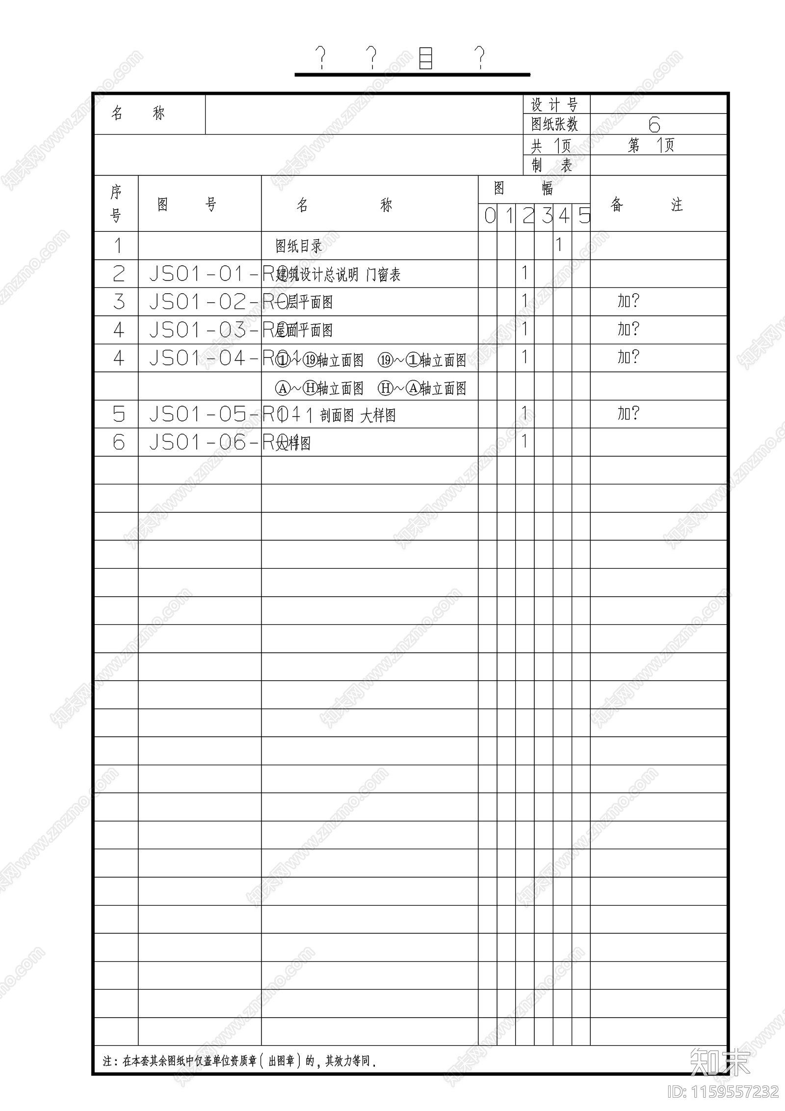 细木工板车间建筑图cad施工图下载【ID:1159557232】
