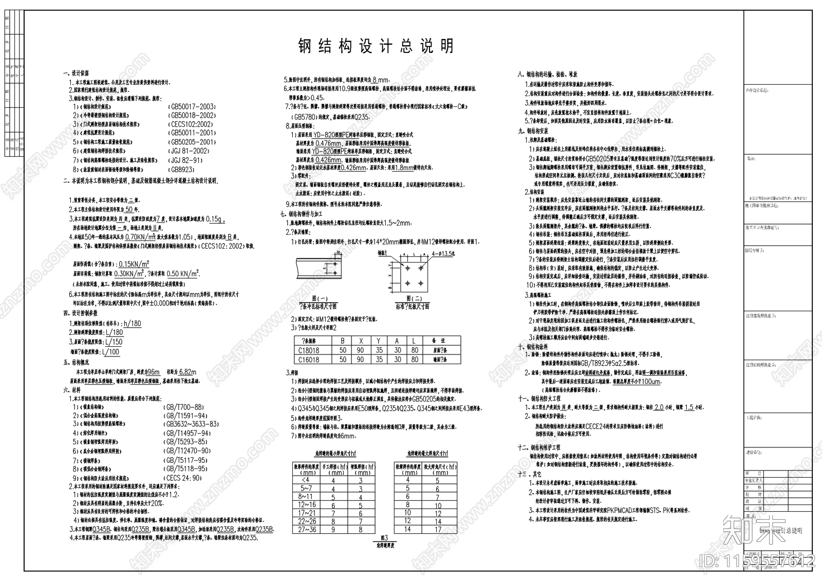 某石材公司钢结构工程cad施工图下载【ID:1159557612】