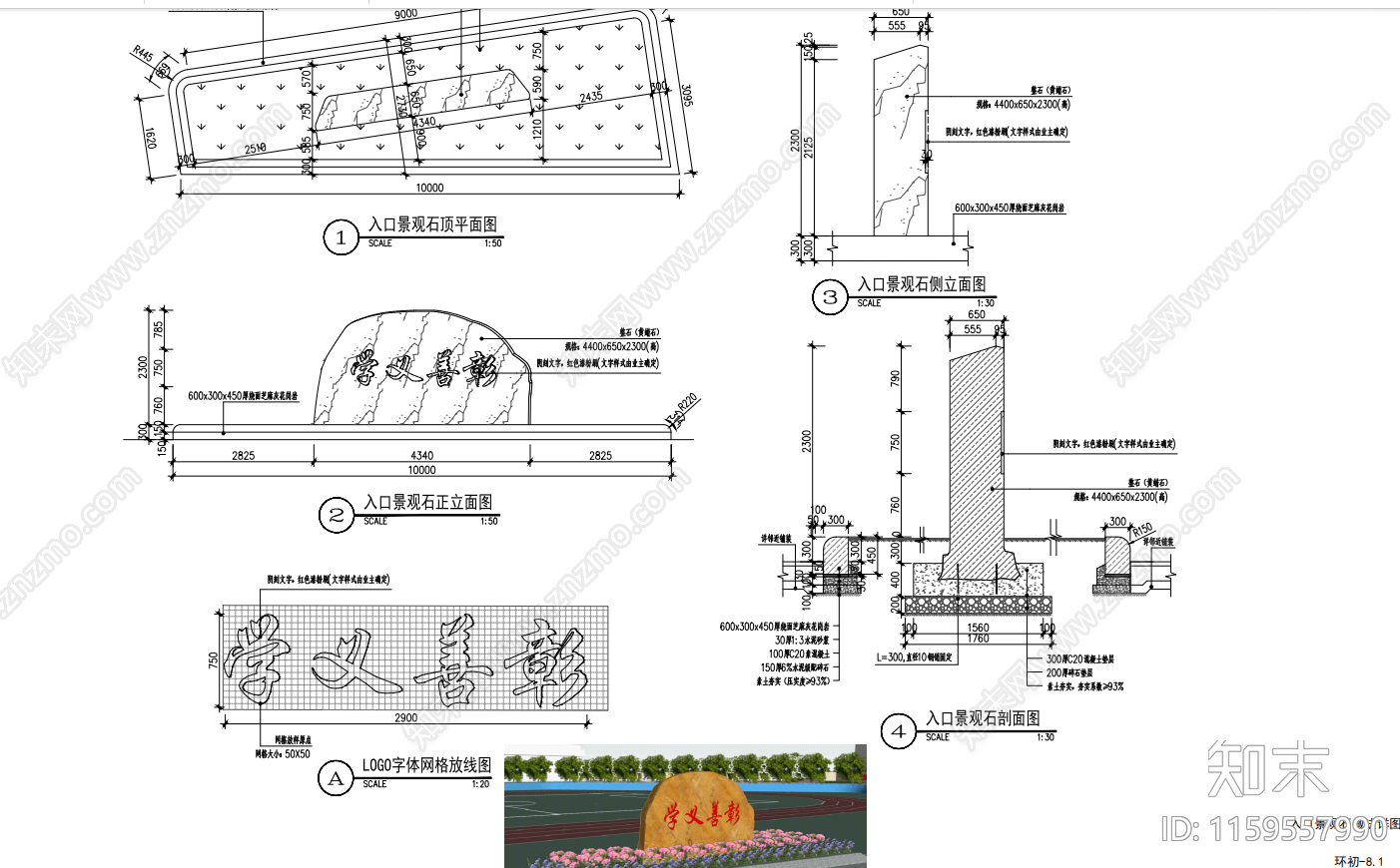 公园入口景观石做法详cad施工图下载【ID:1159557990】