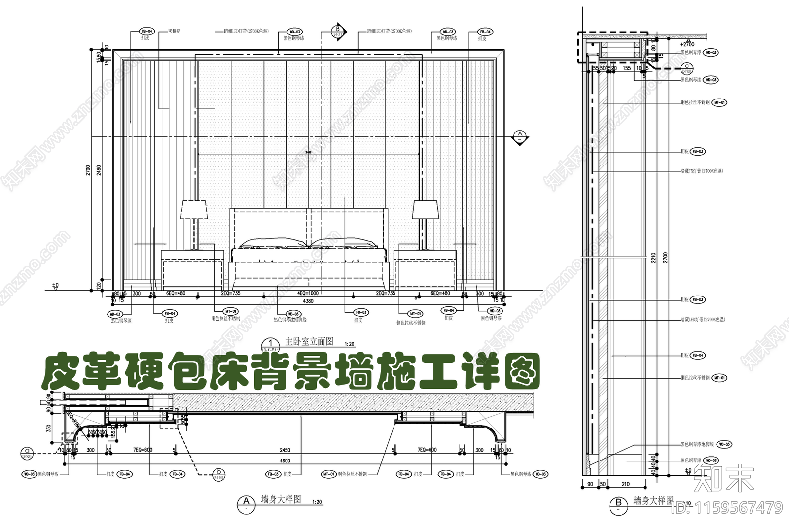 皮革硬包床背景墙施工详图施工图下载【ID:1159567479】