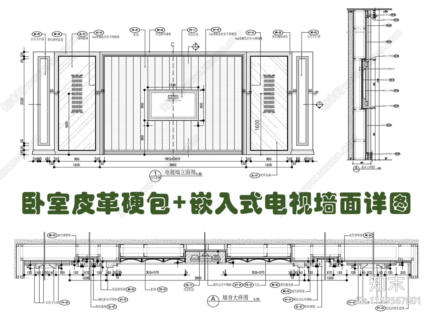 卧室皮革硬包嵌入式电视背景墙面施工详图施工图下载【ID:1159567601】