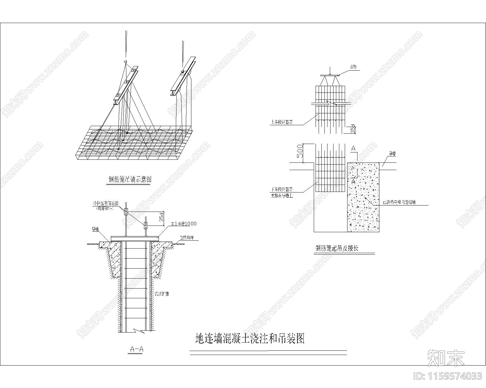 地连墙混凝土浇注和吊装图cad施工图下载【ID:1159574033】