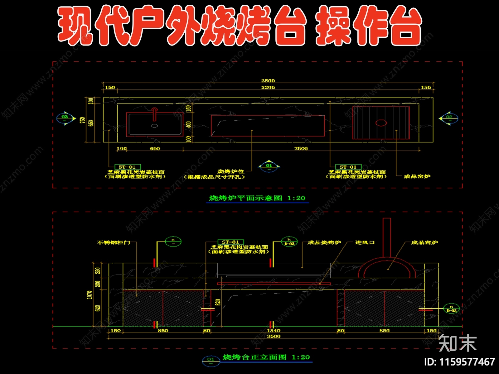现代别墅庭院户外烧烤台cad施工图下载【ID:1159577467】