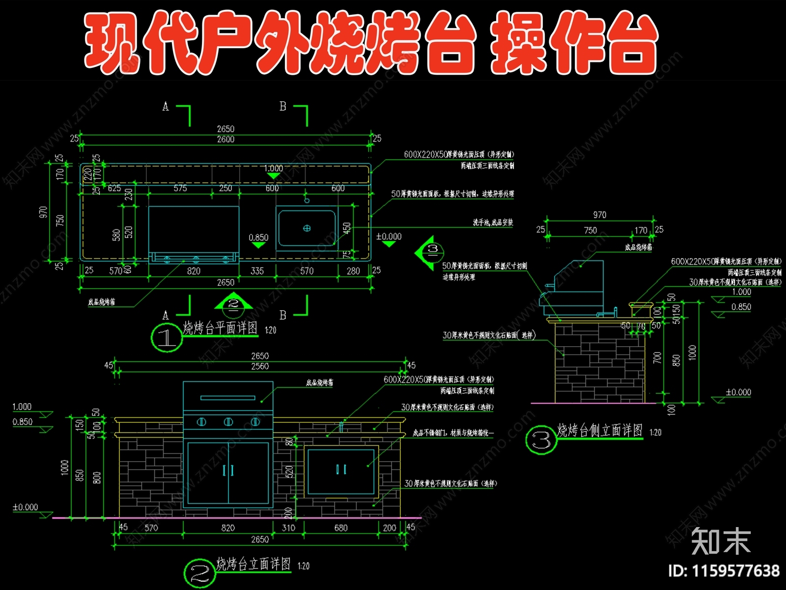 现代别墅庭院户外烧烤台cad施工图下载【ID:1159577638】
