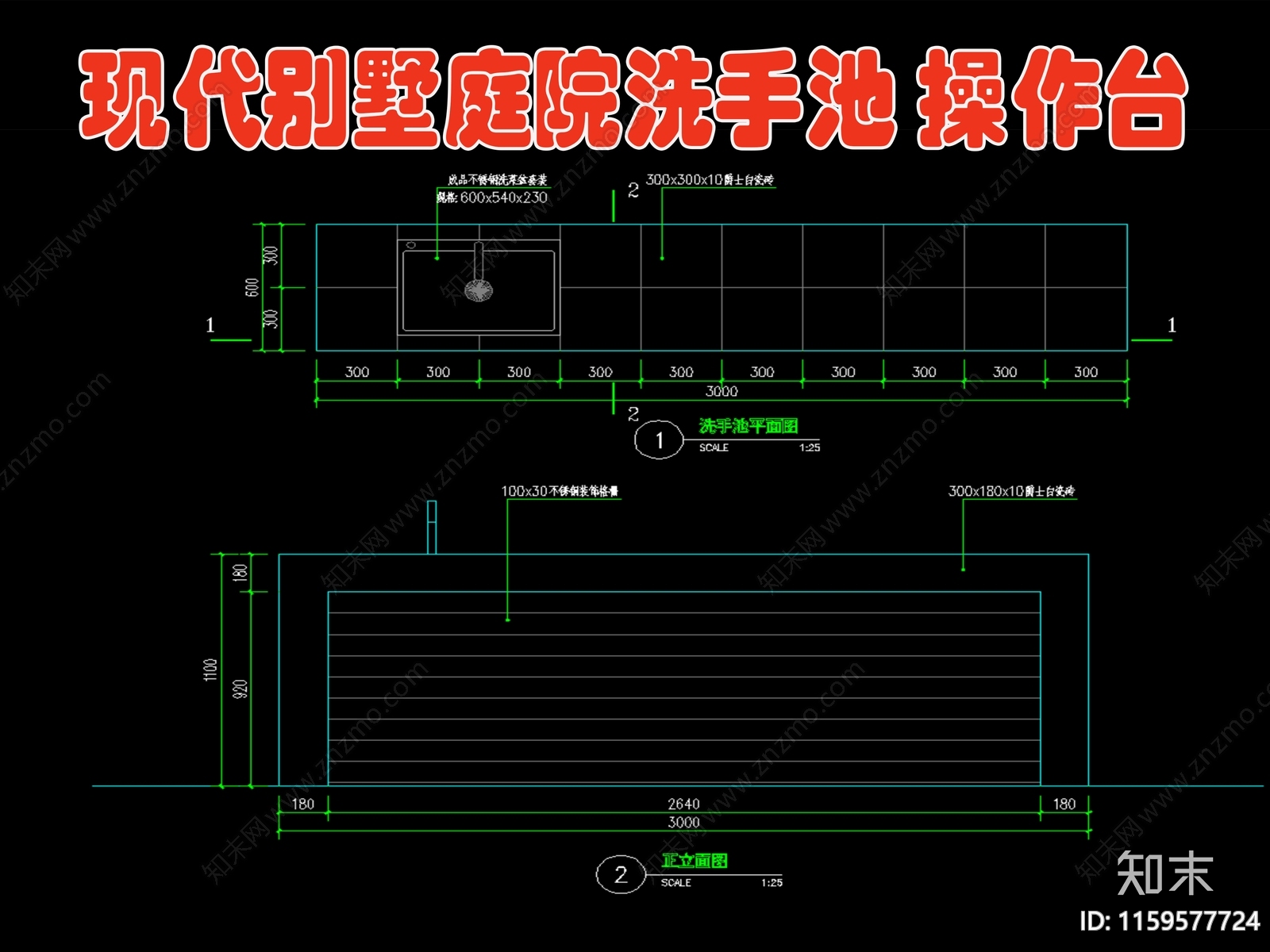 现代别墅庭院户外洗手池施工图下载【ID:1159577724】
