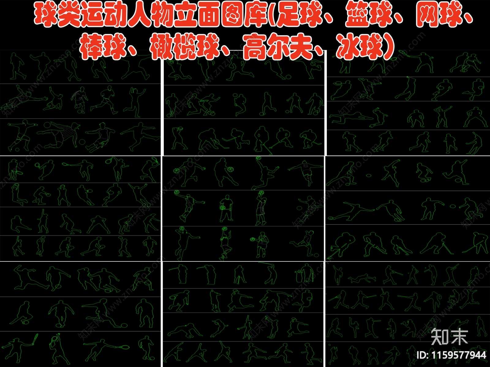 球类运动人物立面图库施工图下载【ID:1159577944】