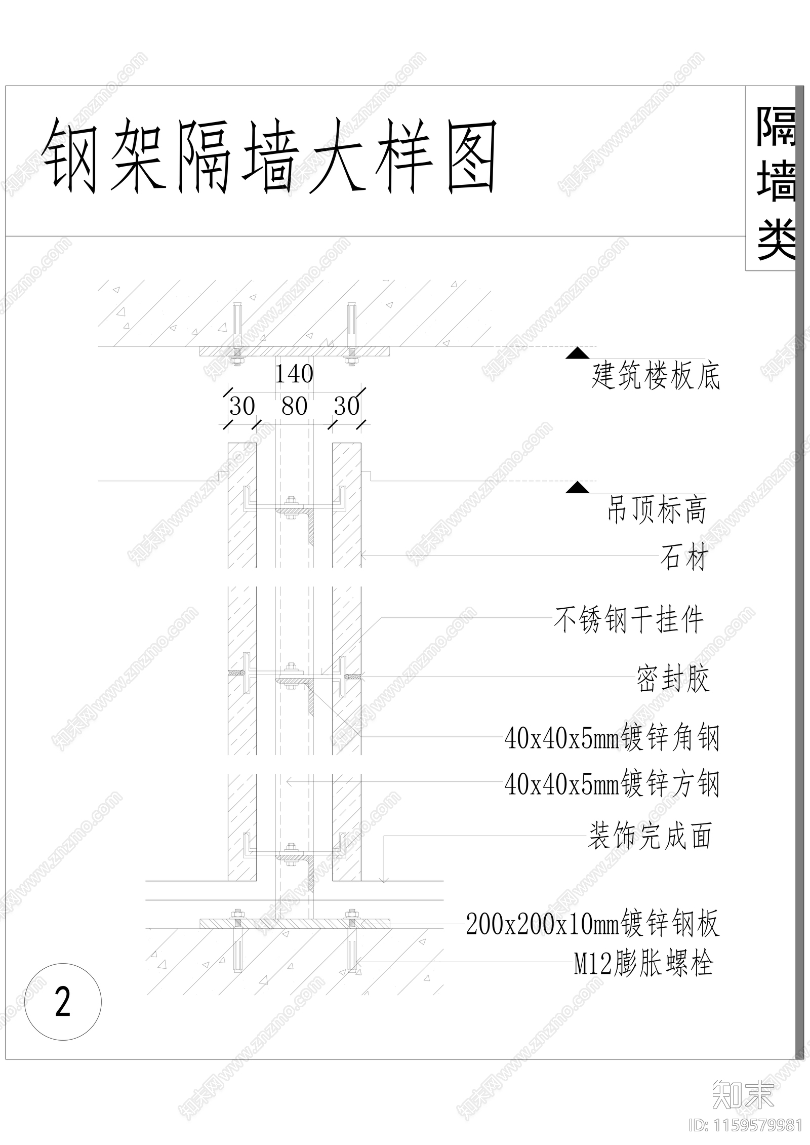 钢架隔墙常用做法大样图施工图下载【ID:1159579981】