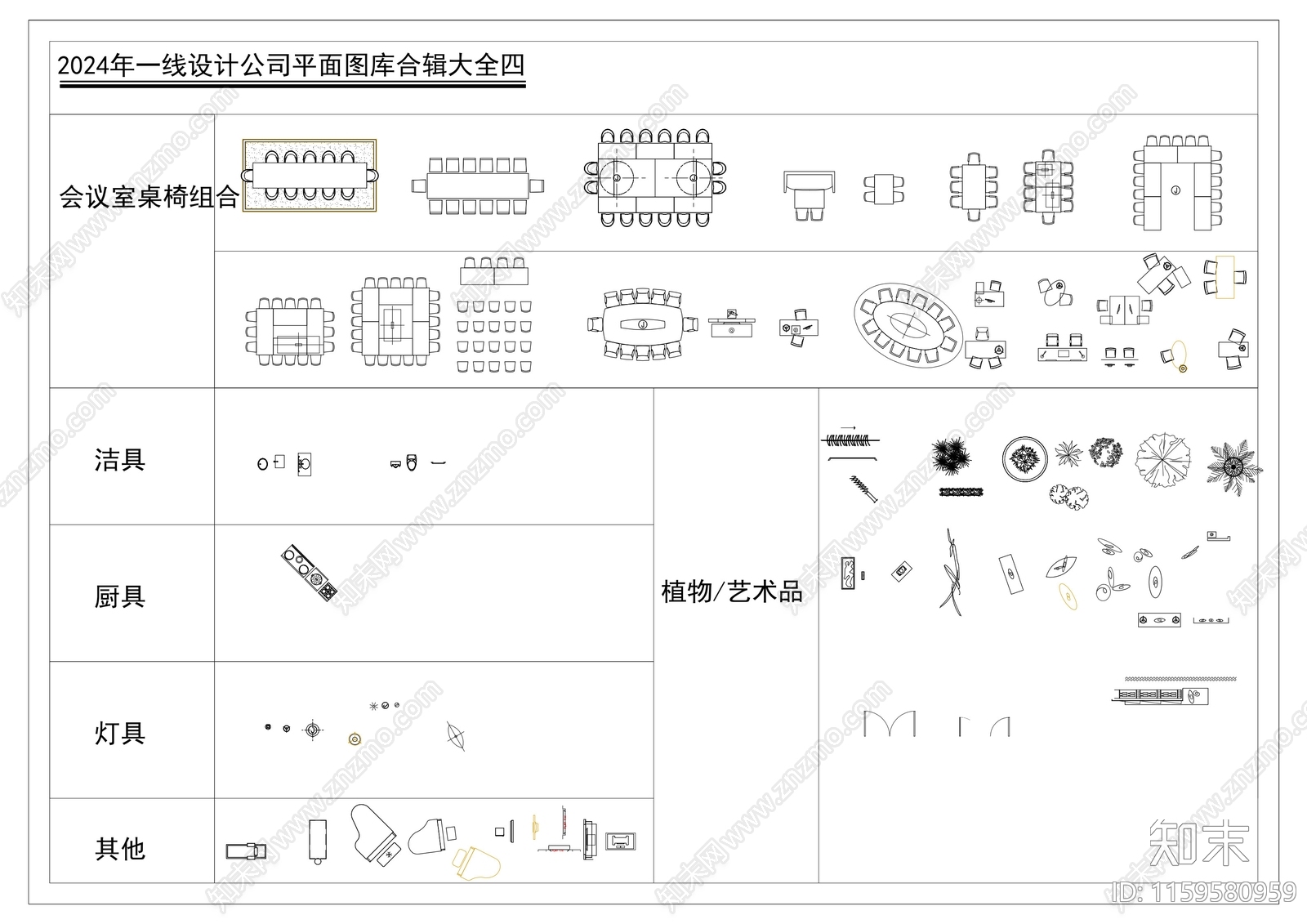 2024年一线设计公司平面图库合辑大全cad施工图下载【ID:1159580959】