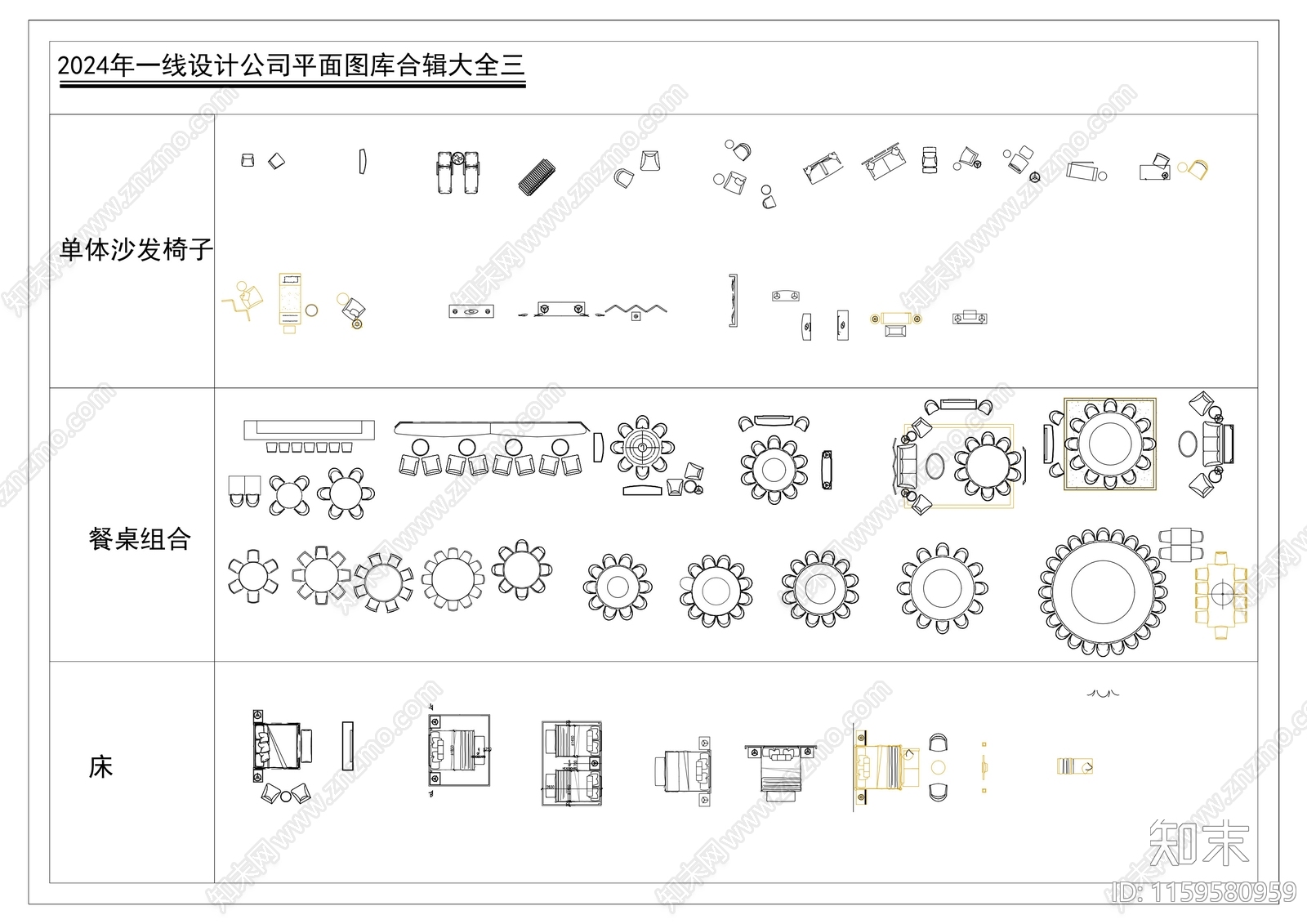 2024年一线设计公司平面图库合辑大全cad施工图下载【ID:1159580959】