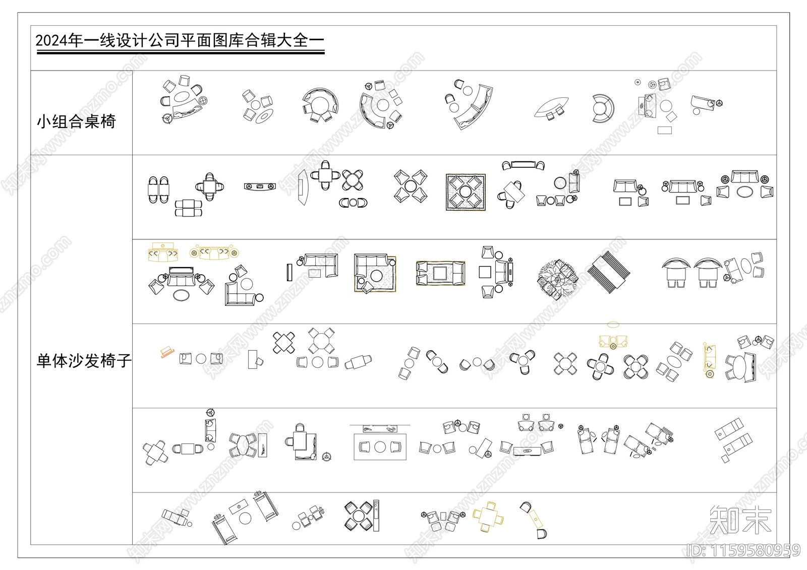 2024年一线设计公司平面图库合辑大全cad施工图下载【ID:1159580959】