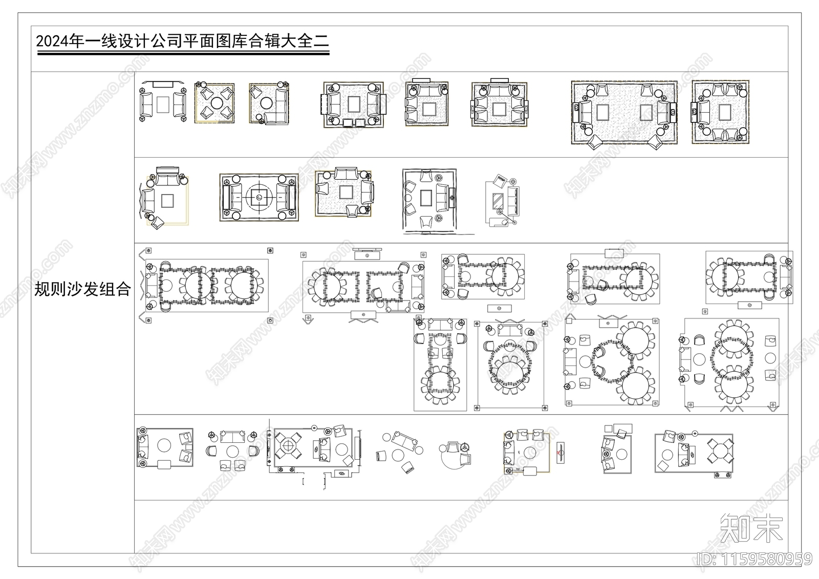 2024年一线设计公司平面图库合辑大全cad施工图下载【ID:1159580959】