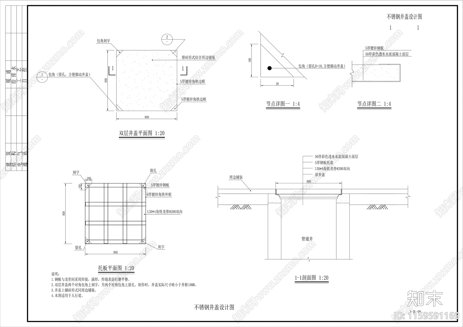 不锈钢隐藏式检查井盖cad施工图下载【ID:1159591169】