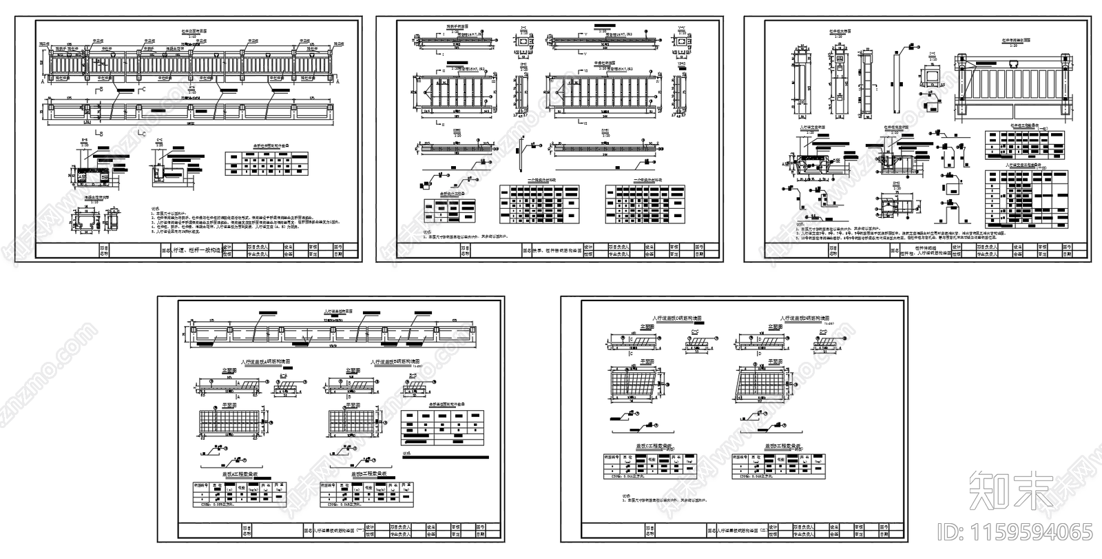 桥梁人行道栏杆设施工图下载【ID:1159594065】