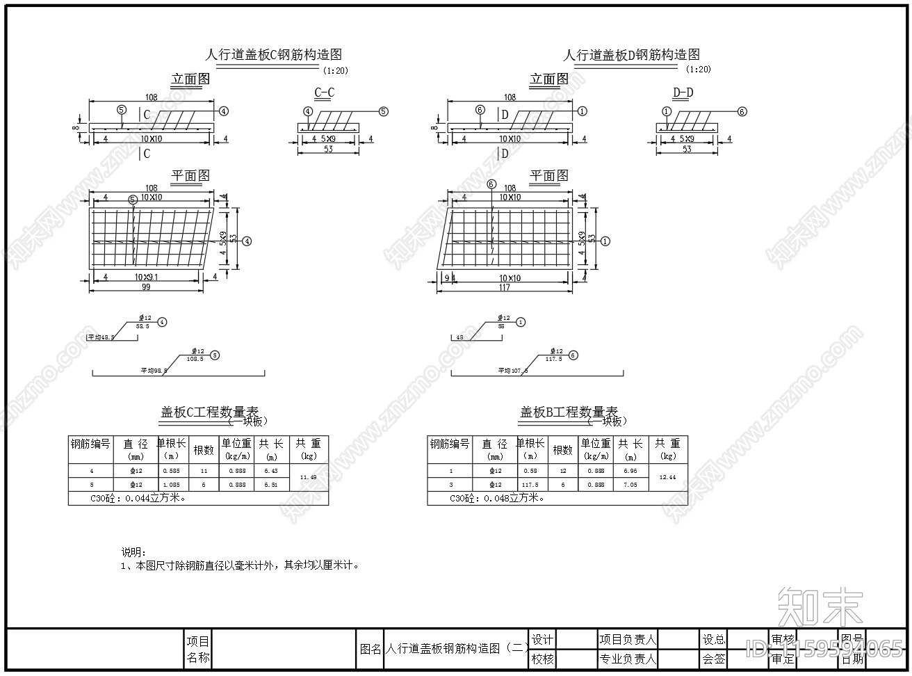 桥梁人行道栏杆设cad施工图下载【ID:1159594065】