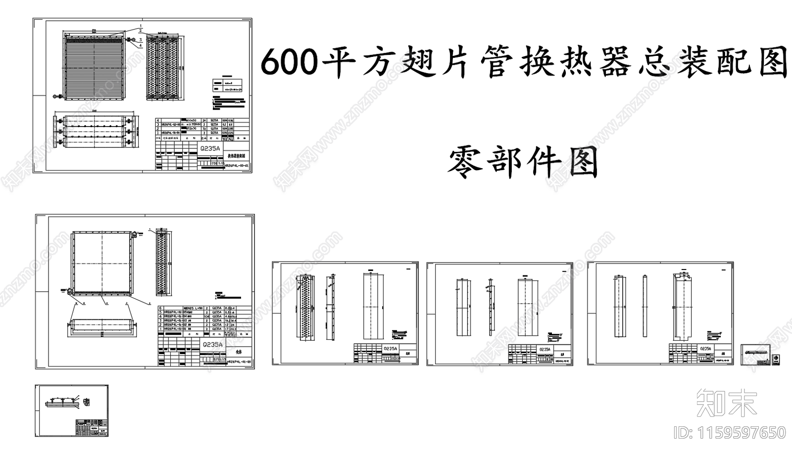 600平方翅片管换热器总装配图部件图施工图下载【ID:1159597650】