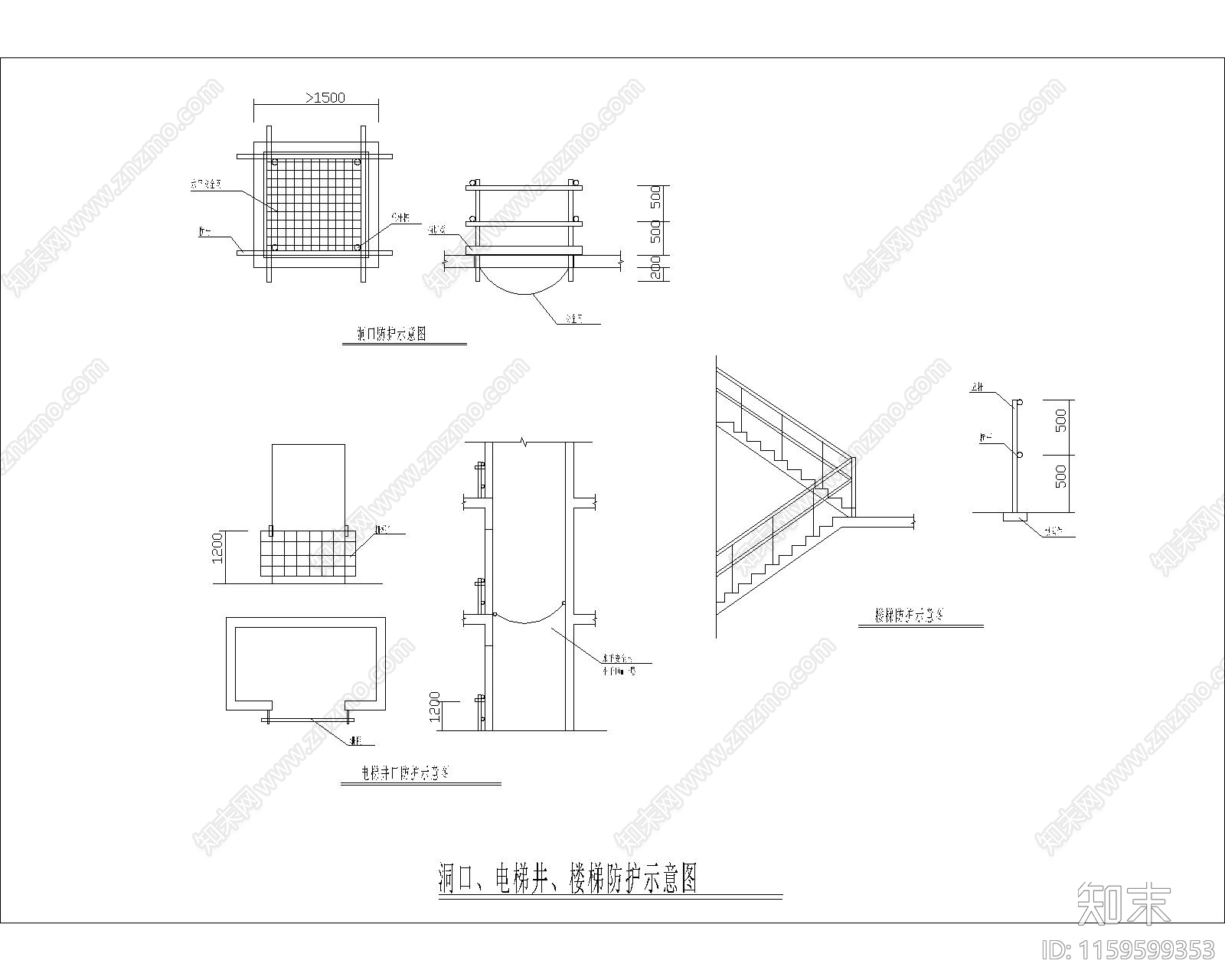 洞口电梯井楼梯防护示意图施工图下载【ID:1159599353】