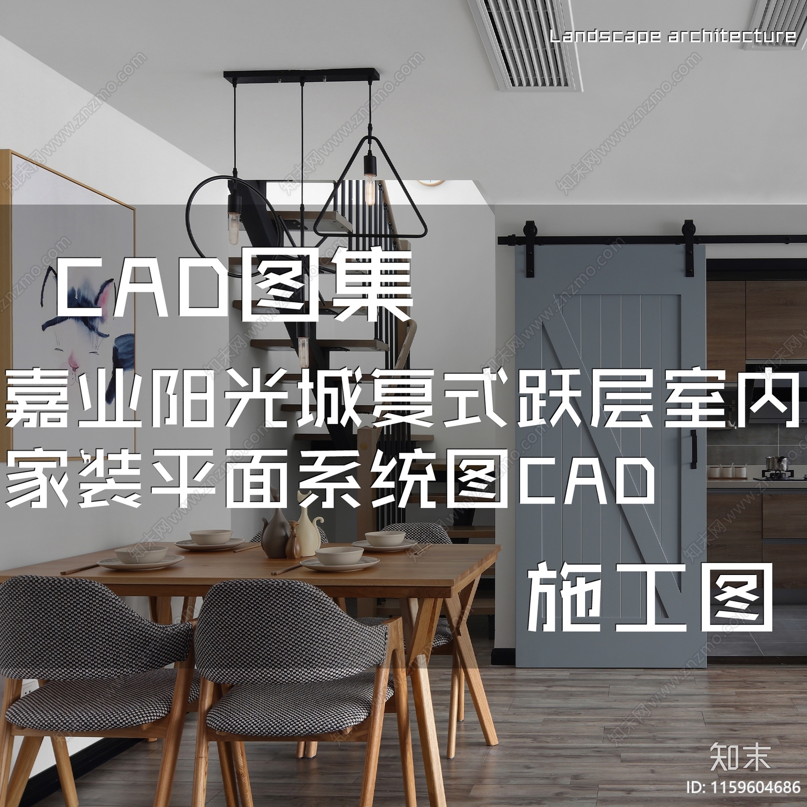 现代北欧嘉业阳光城复式跃层室内家装平面系统图cad施工图下载【ID:1159604686】