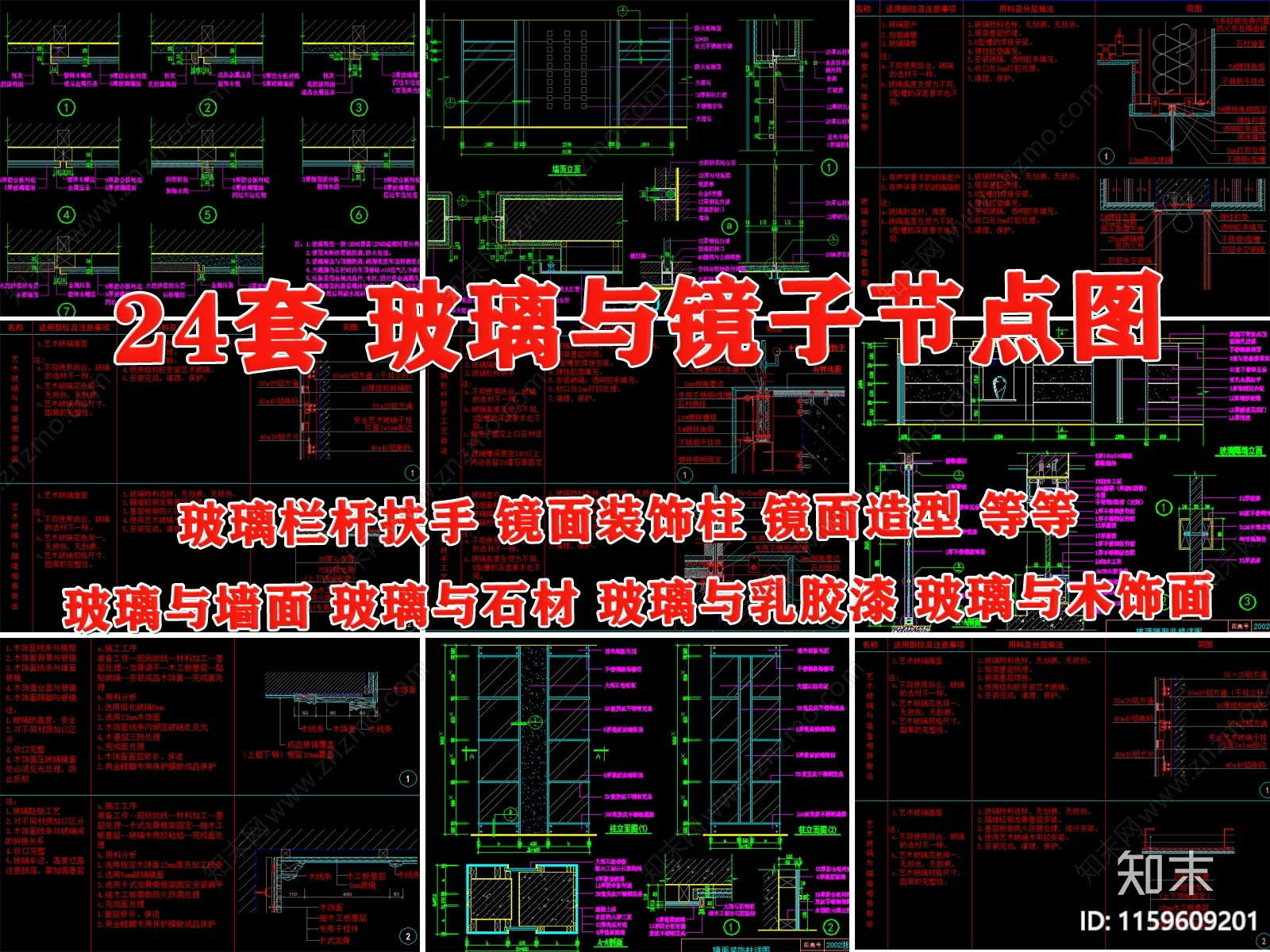 玻璃镜子安装做法节点大样图详图刨面图cad施工图下载【ID:1159609201】