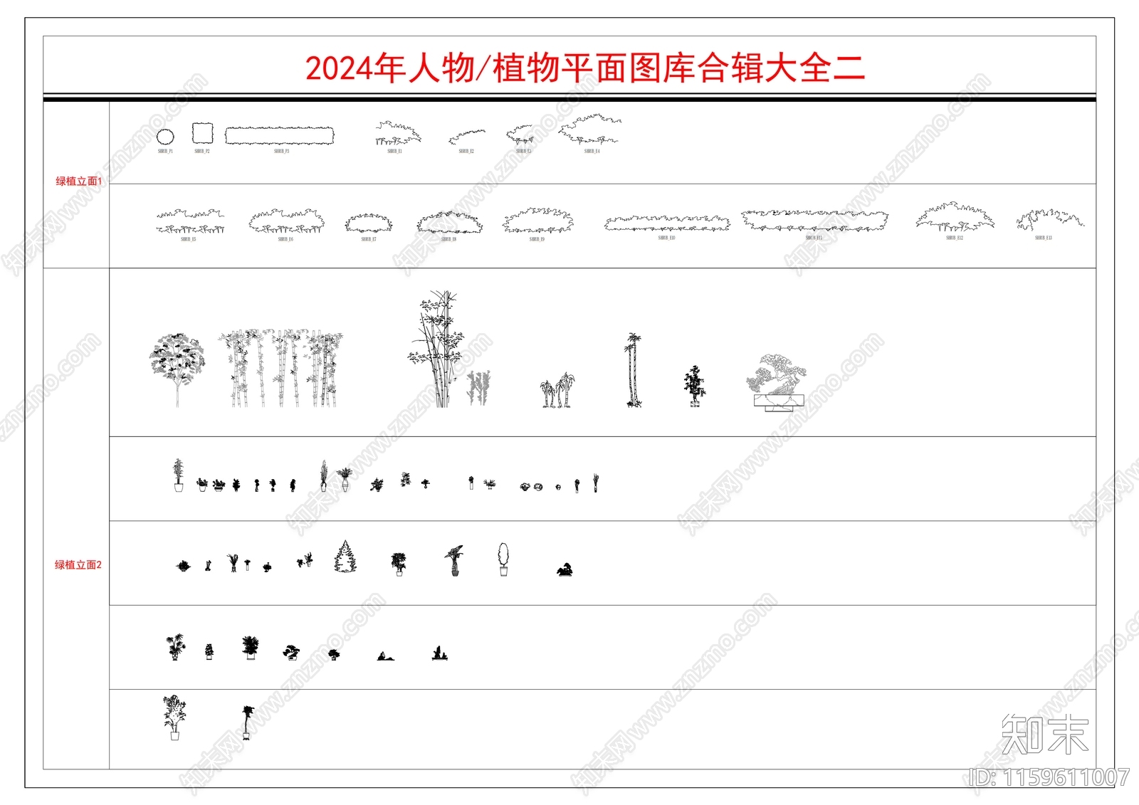 2024年植物花卉平面图库cad施工图下载【ID:1159611007】