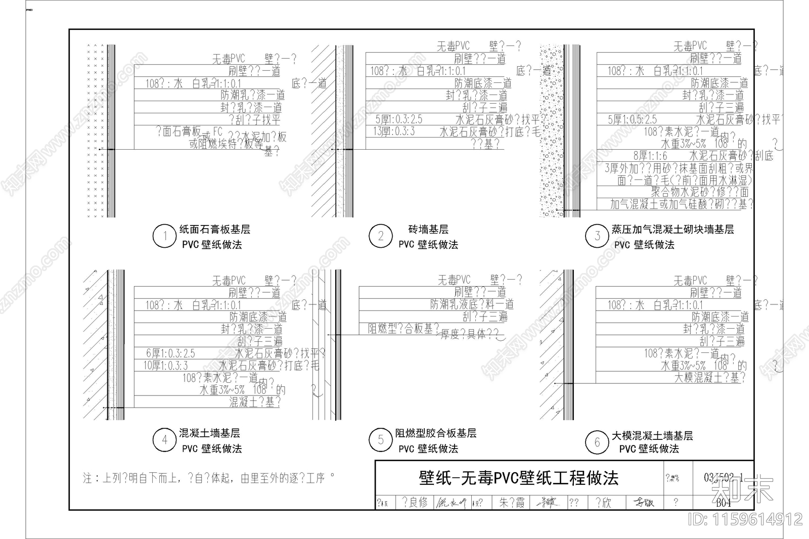 墙纸壁纸墙面节点大样图详图cad施工图下载【ID:1159614912】