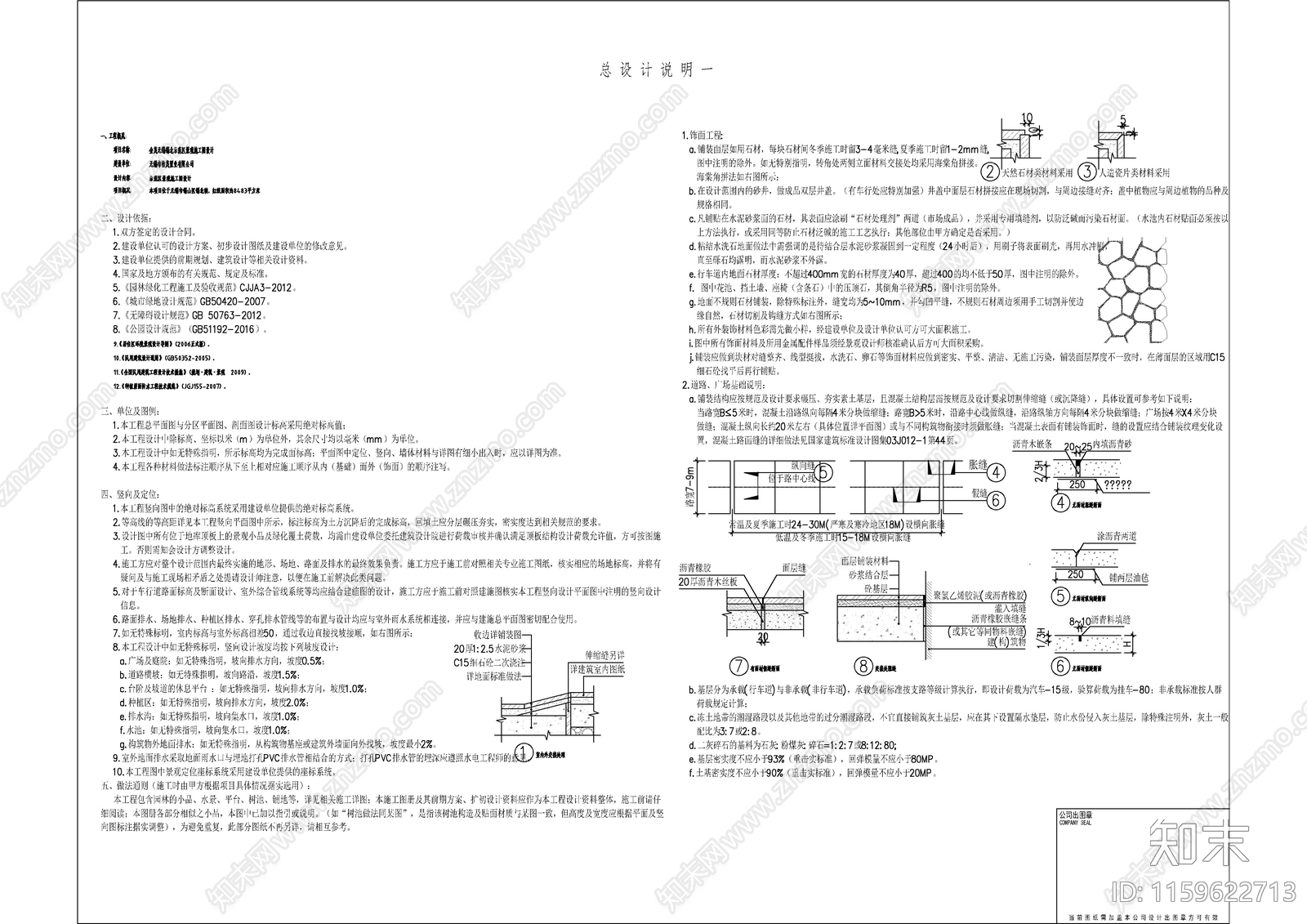 园林景观设计说明及意向图cad施工图下载【ID:1159622713】